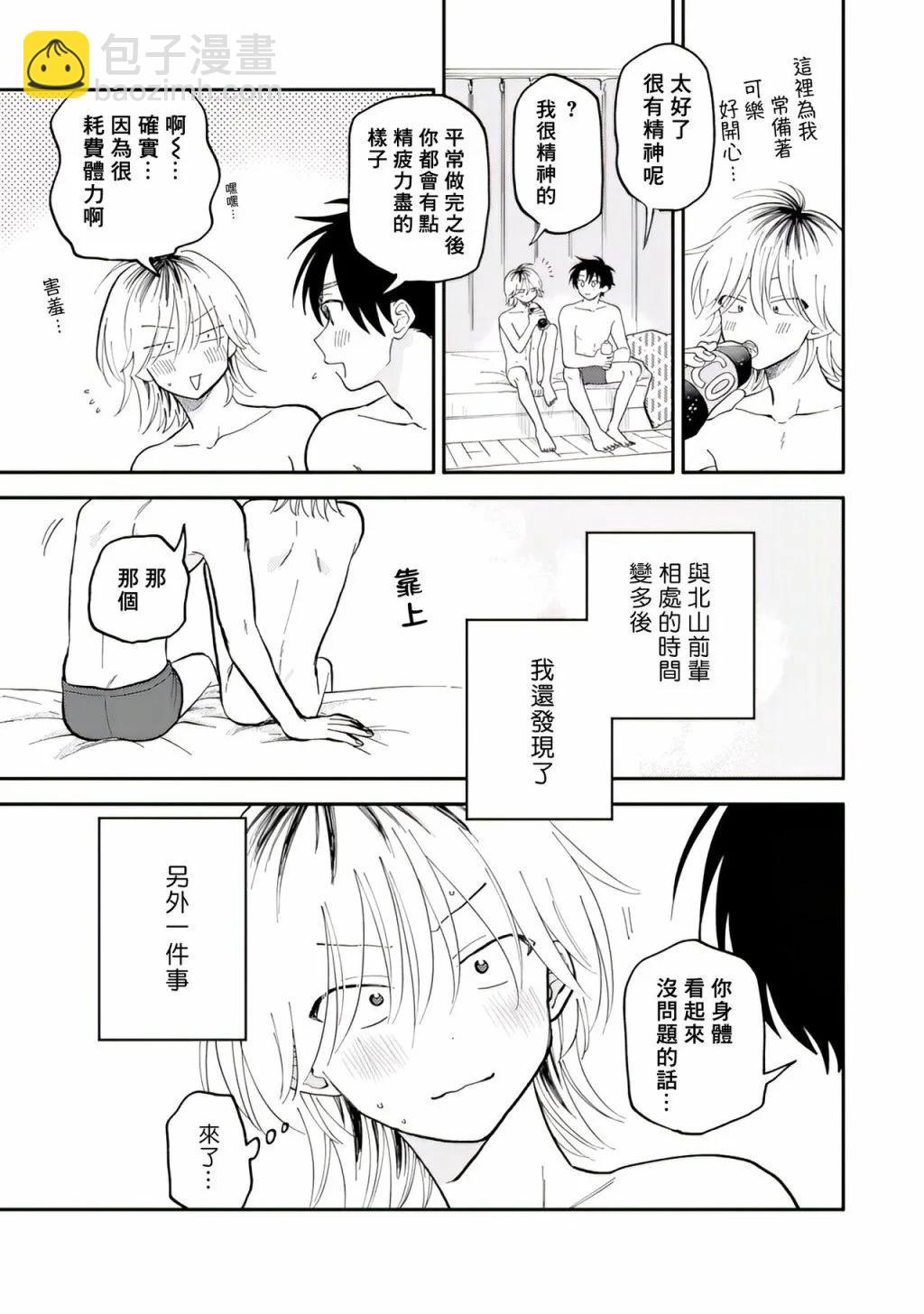 《北山君和南谷君》第06话 第26页