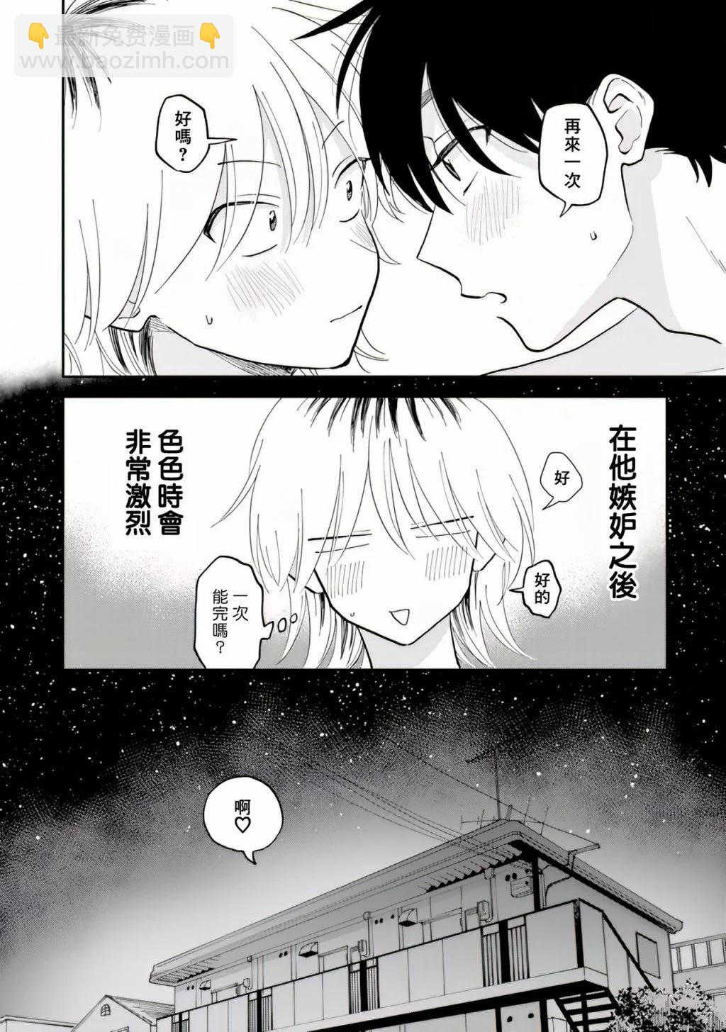 《北山君和南谷君》第06话 第27页