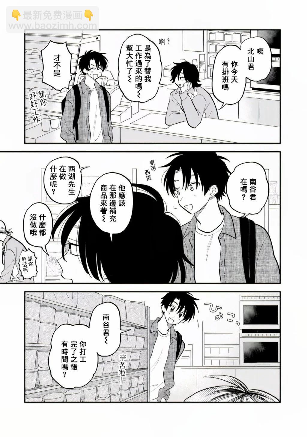 《北山君和南谷君》第06话 第34页