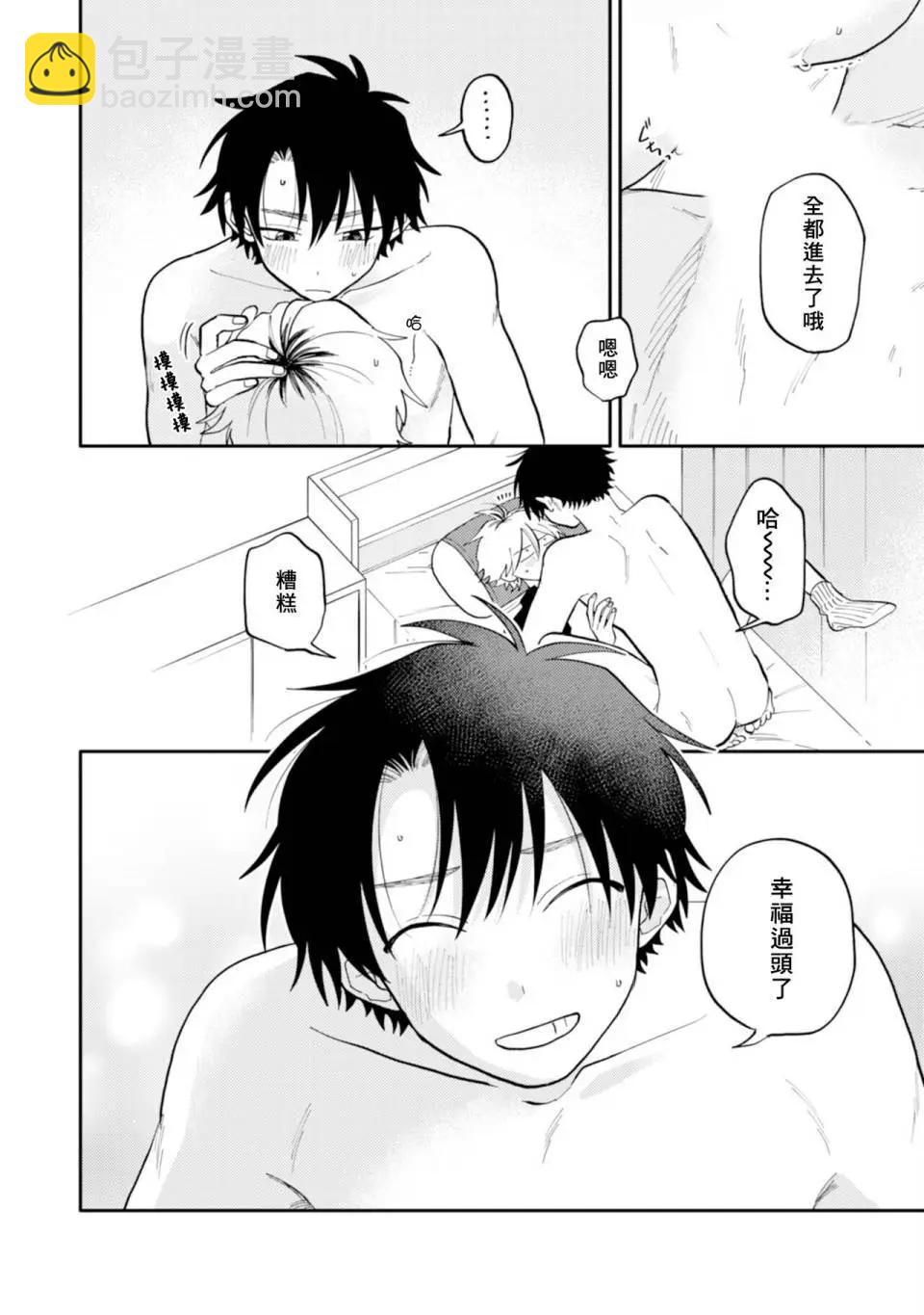 《北山君和南谷君》番外02 第12页