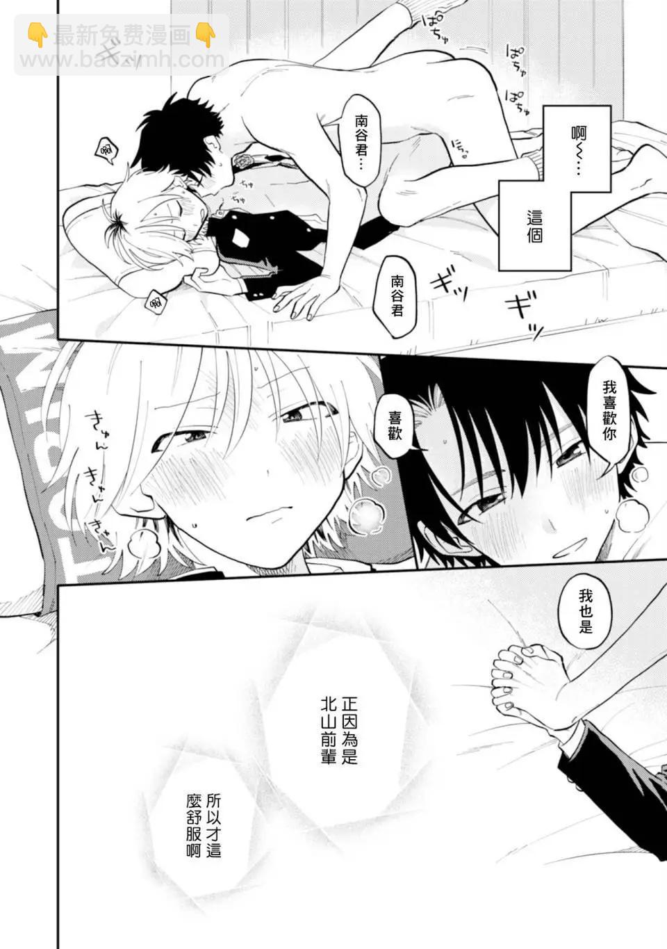 《北山君和南谷君》番外02 第14页