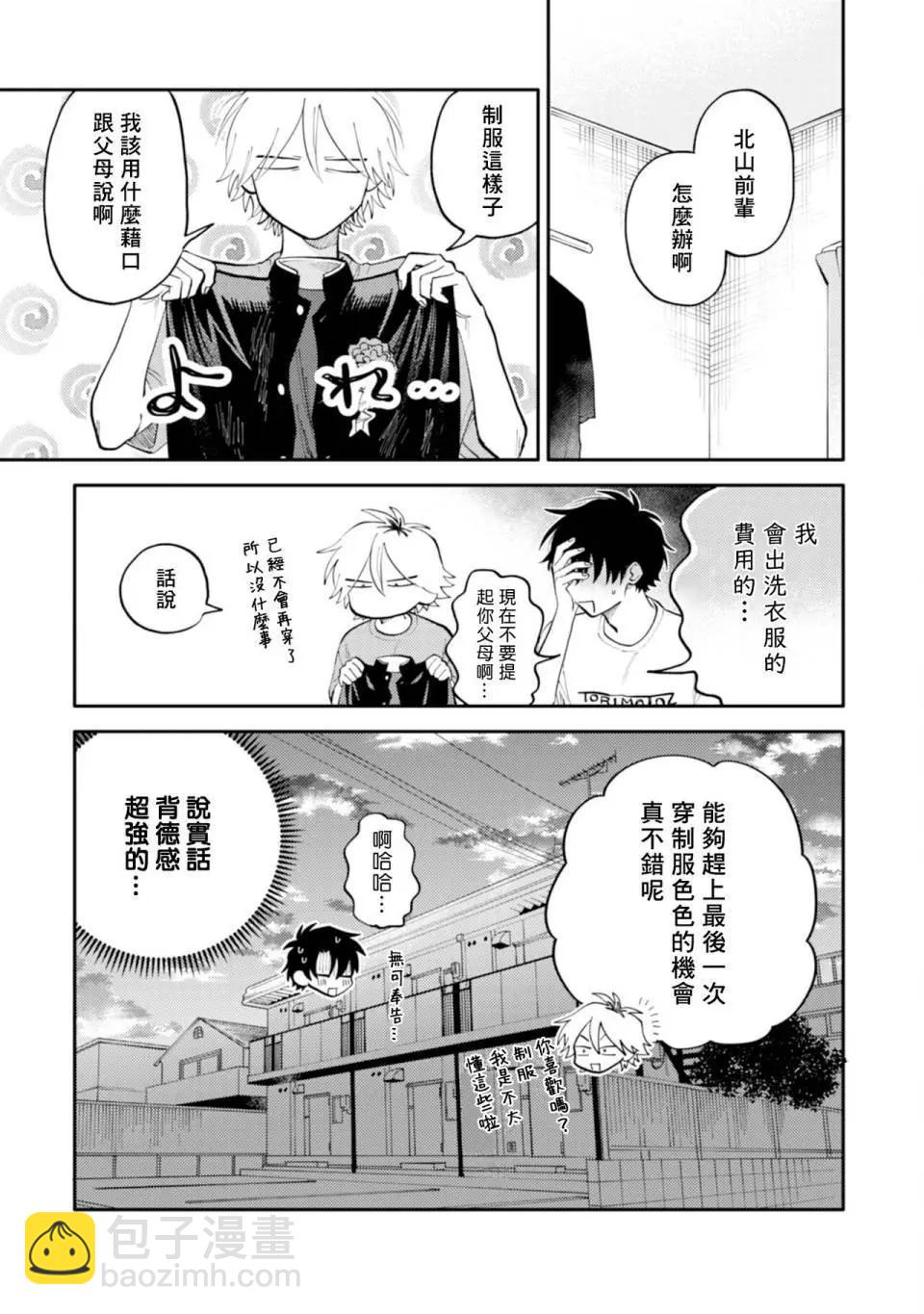 《北山君和南谷君》番外02 第15页