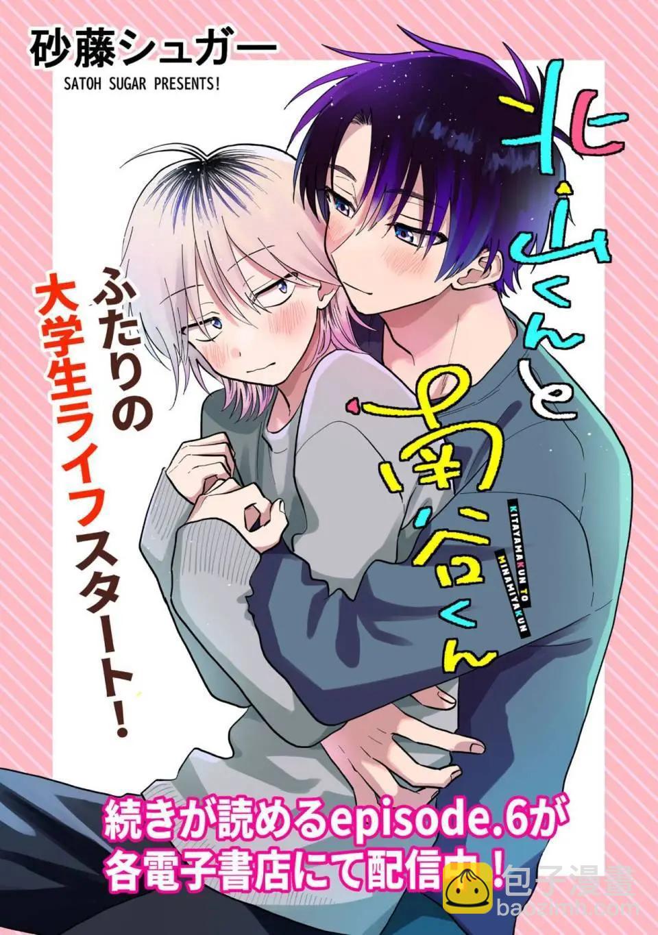 《北山君和南谷君》番外02 第16页