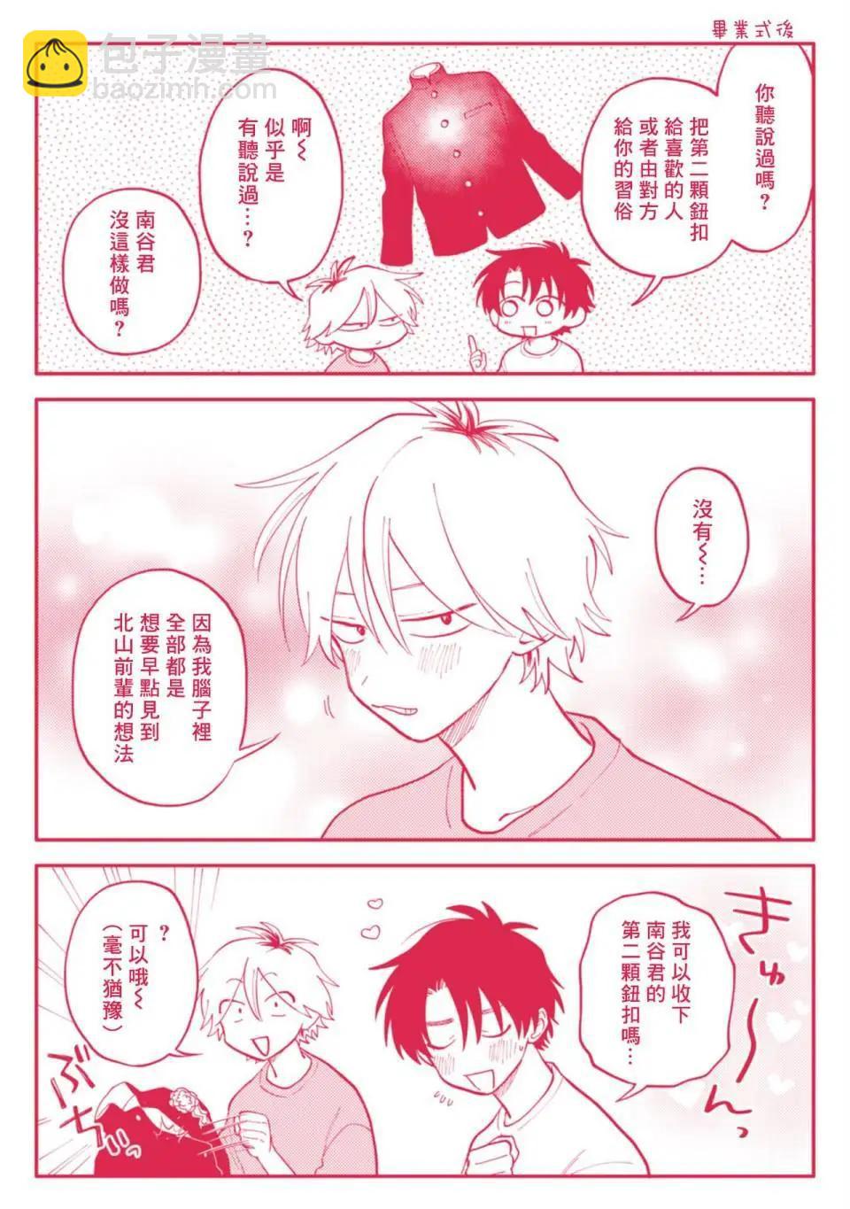 《北山君和南谷君》番外02 第18页