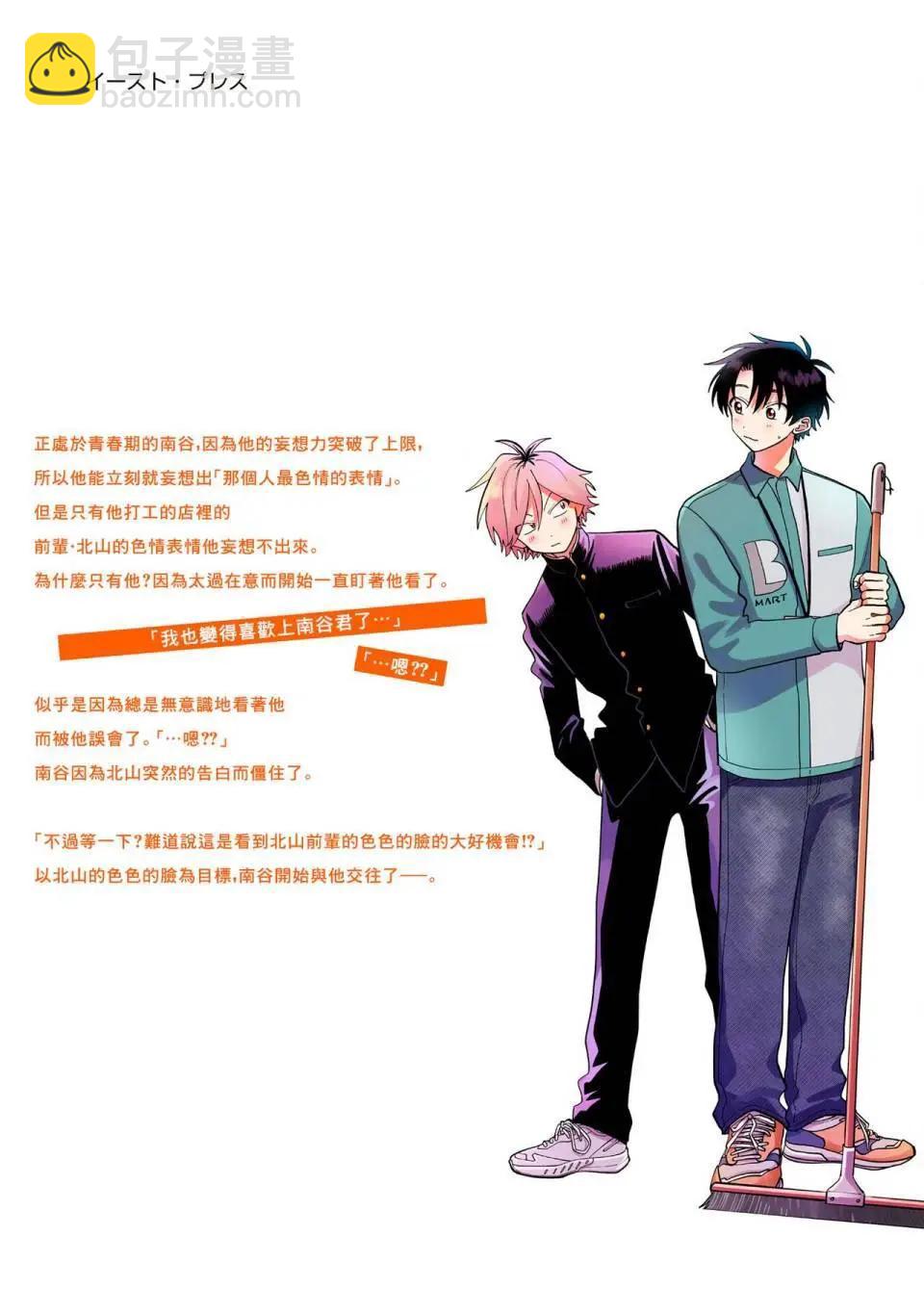 《北山君和南谷君》番外02 第20页