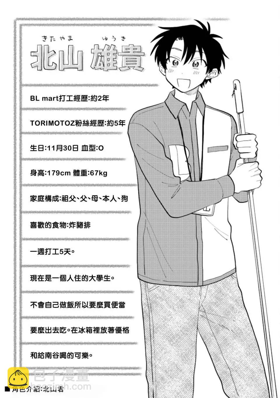 《北山君和南谷君》番外02 第23页