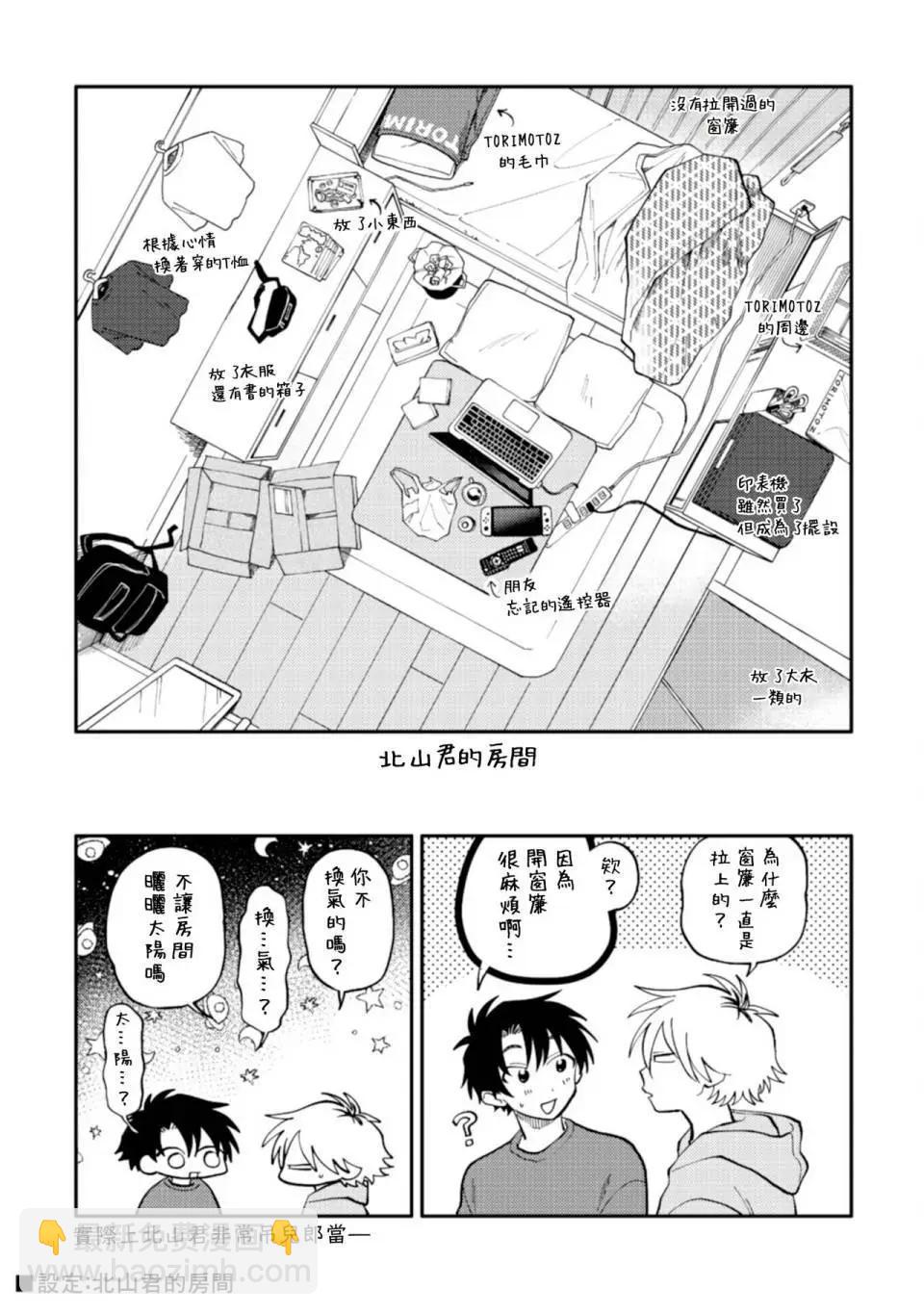《北山君和南谷君》番外02 第25页