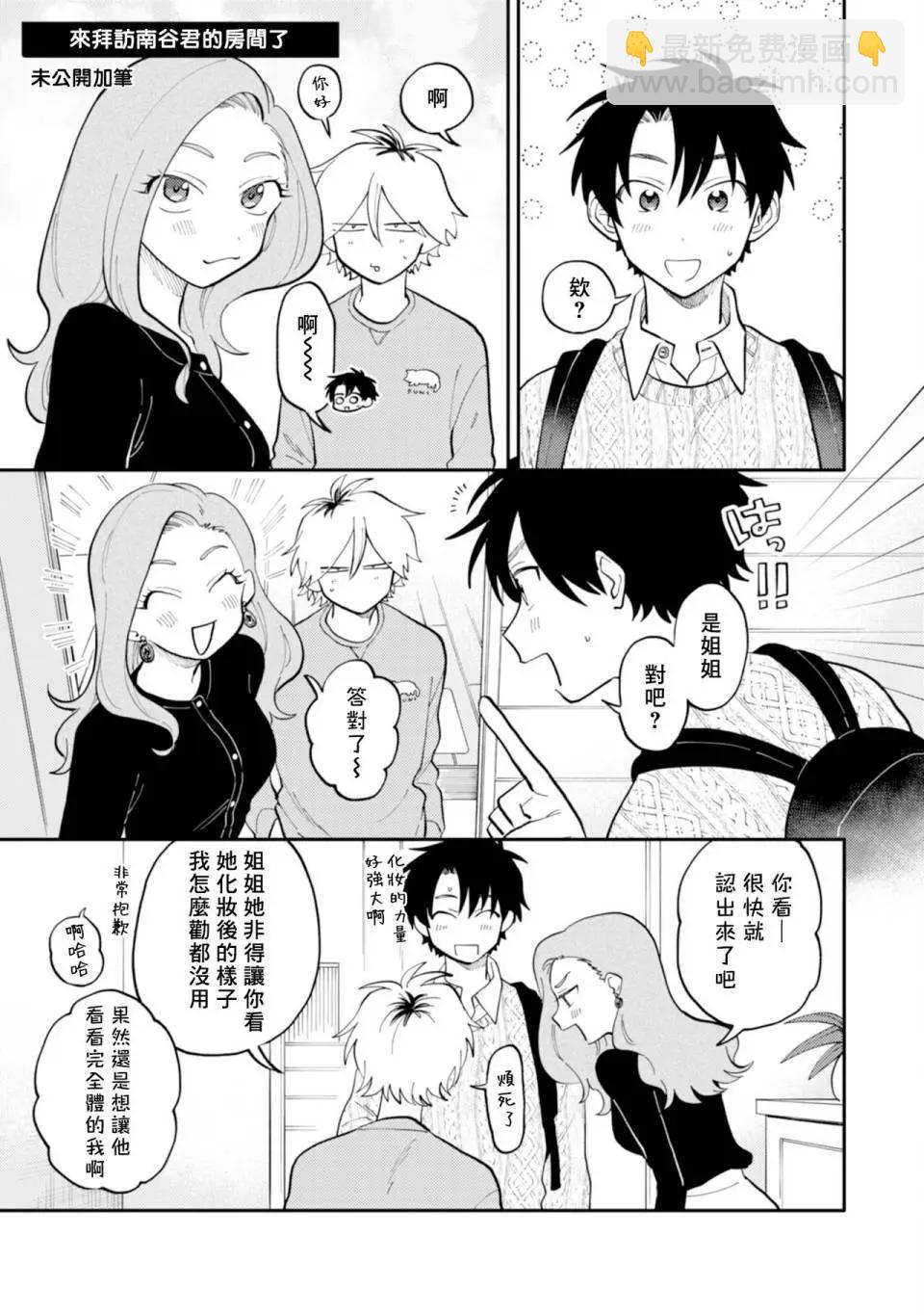 《北山君和南谷君》番外02 第35页