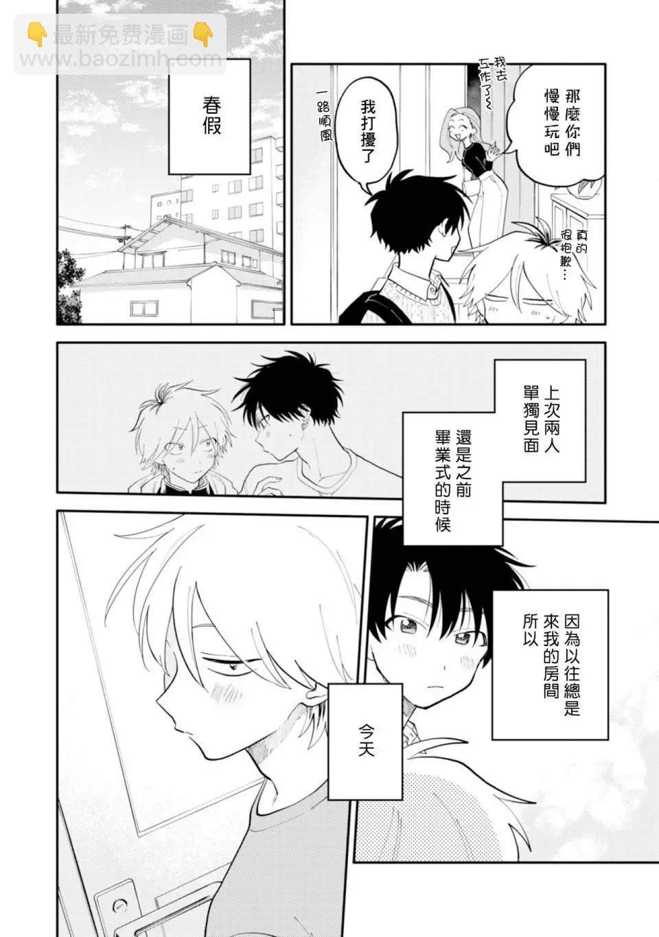 《北山君和南谷君》番外02 第36页