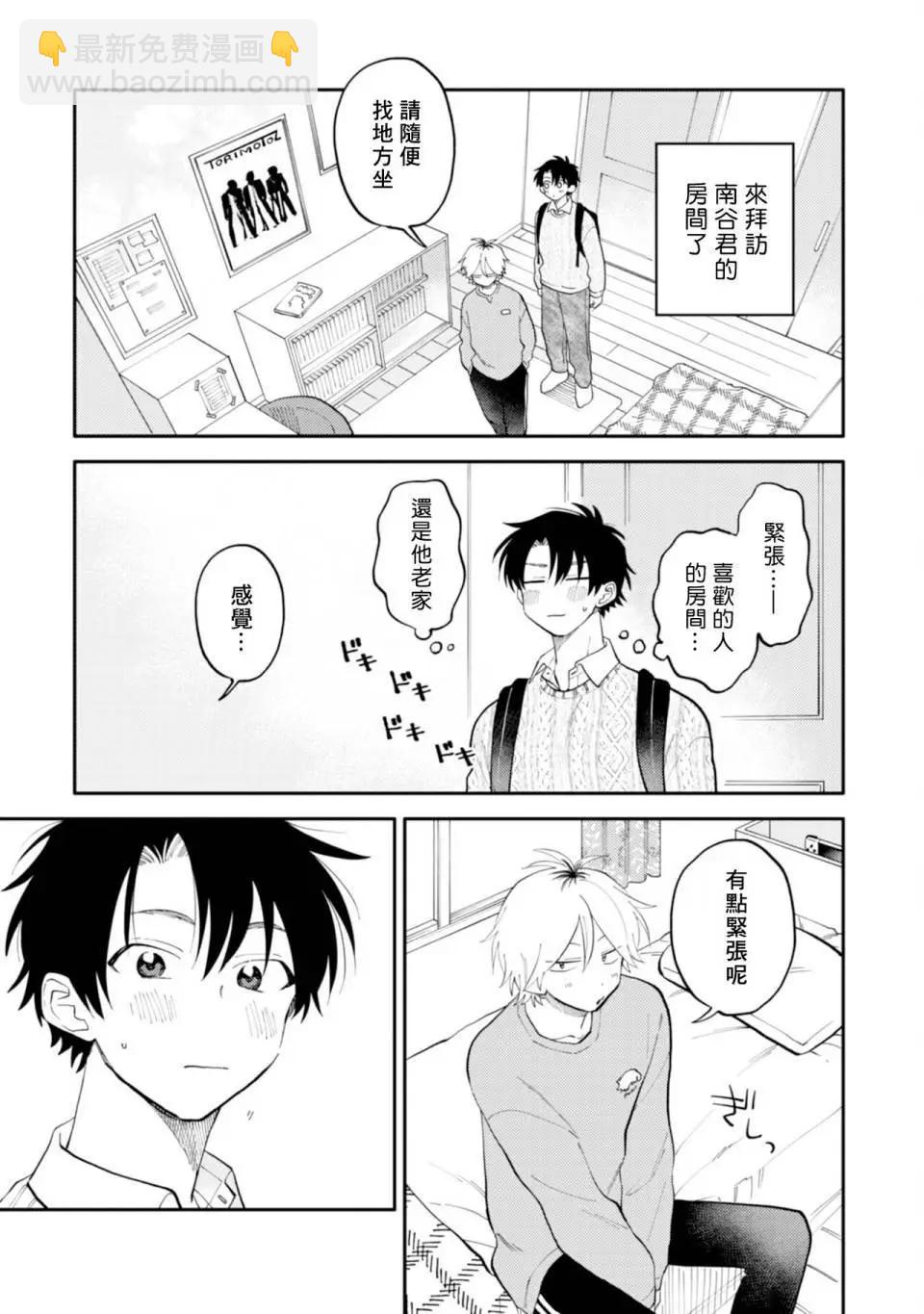 《北山君和南谷君》番外02 第37页