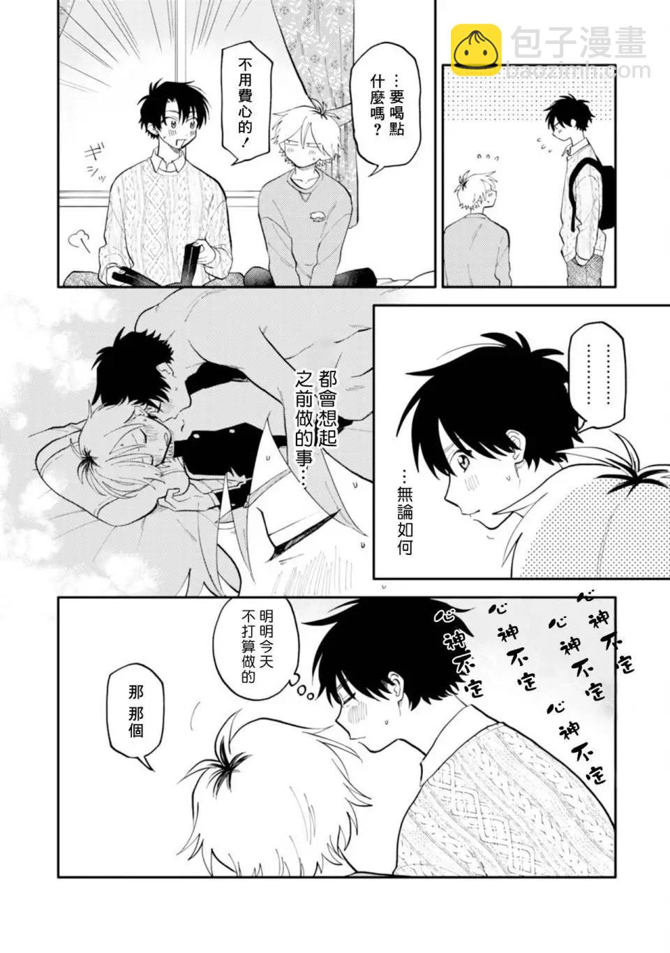 《北山君和南谷君》番外02 第38页