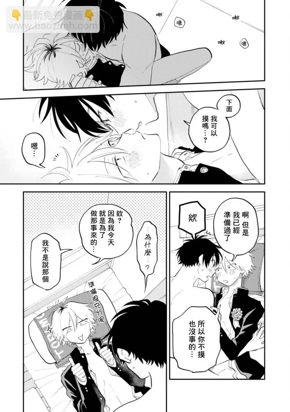 《北山君和南谷君》番外02 第3页