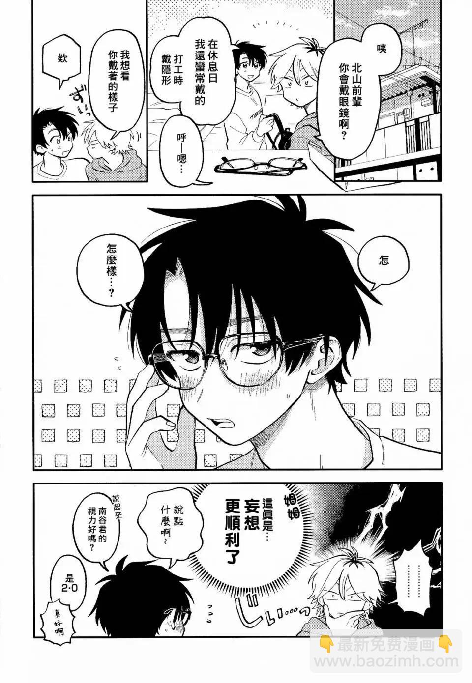 《北山君和南谷君》番外02 第47页