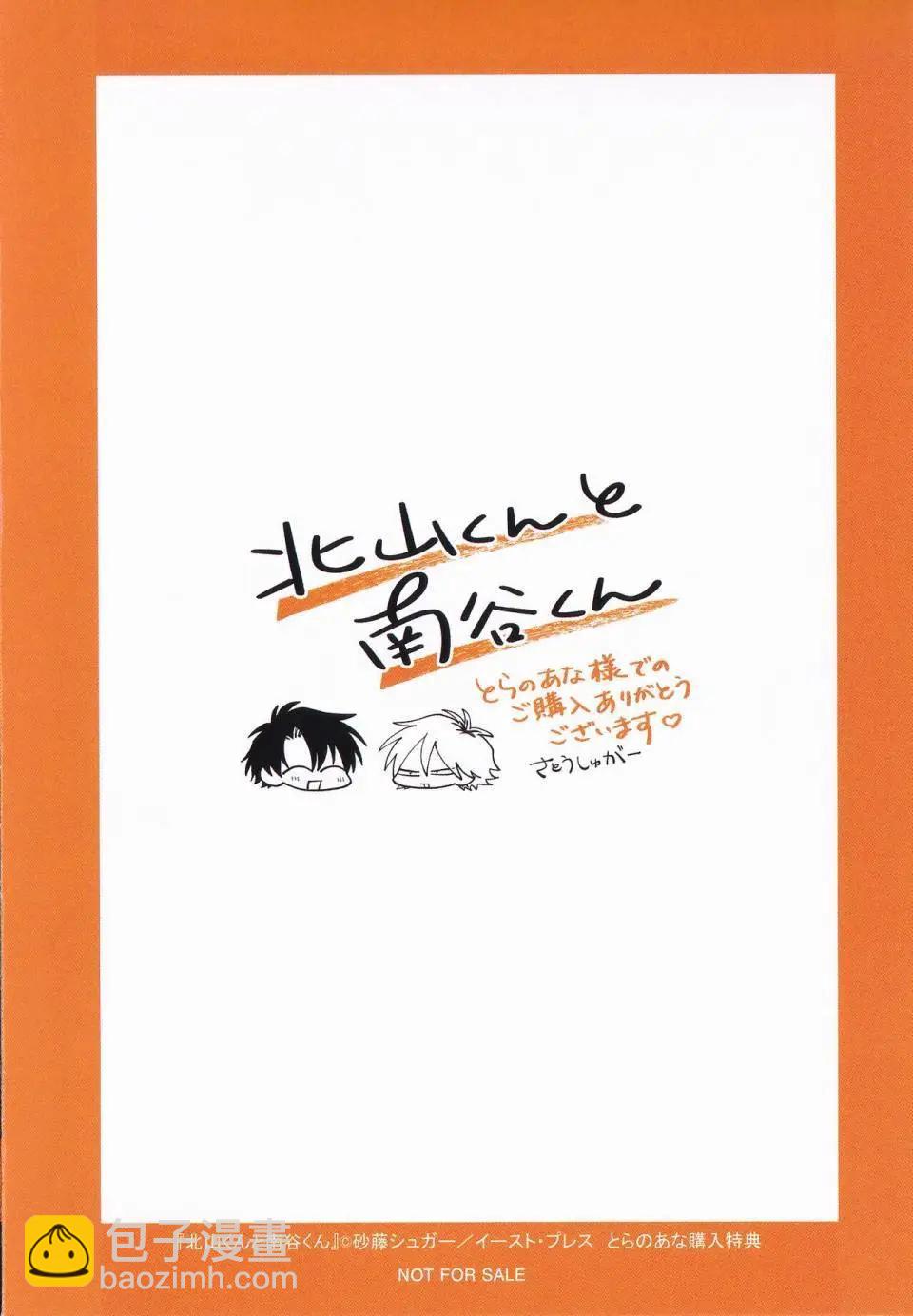 《北山君和南谷君》番外02 第49页