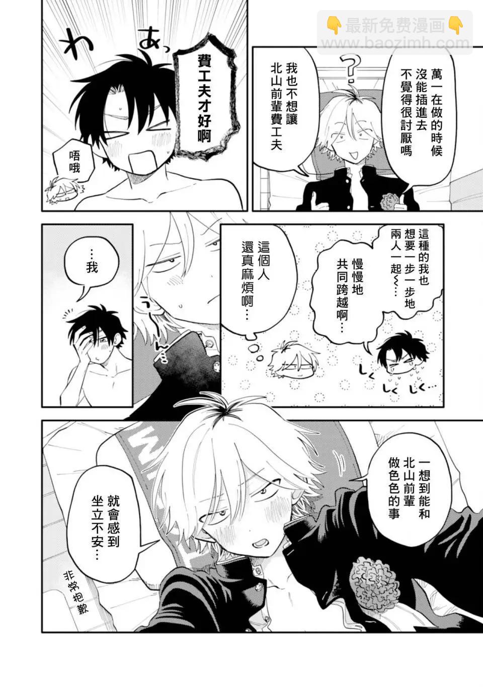 《北山君和南谷君》番外02 第4页