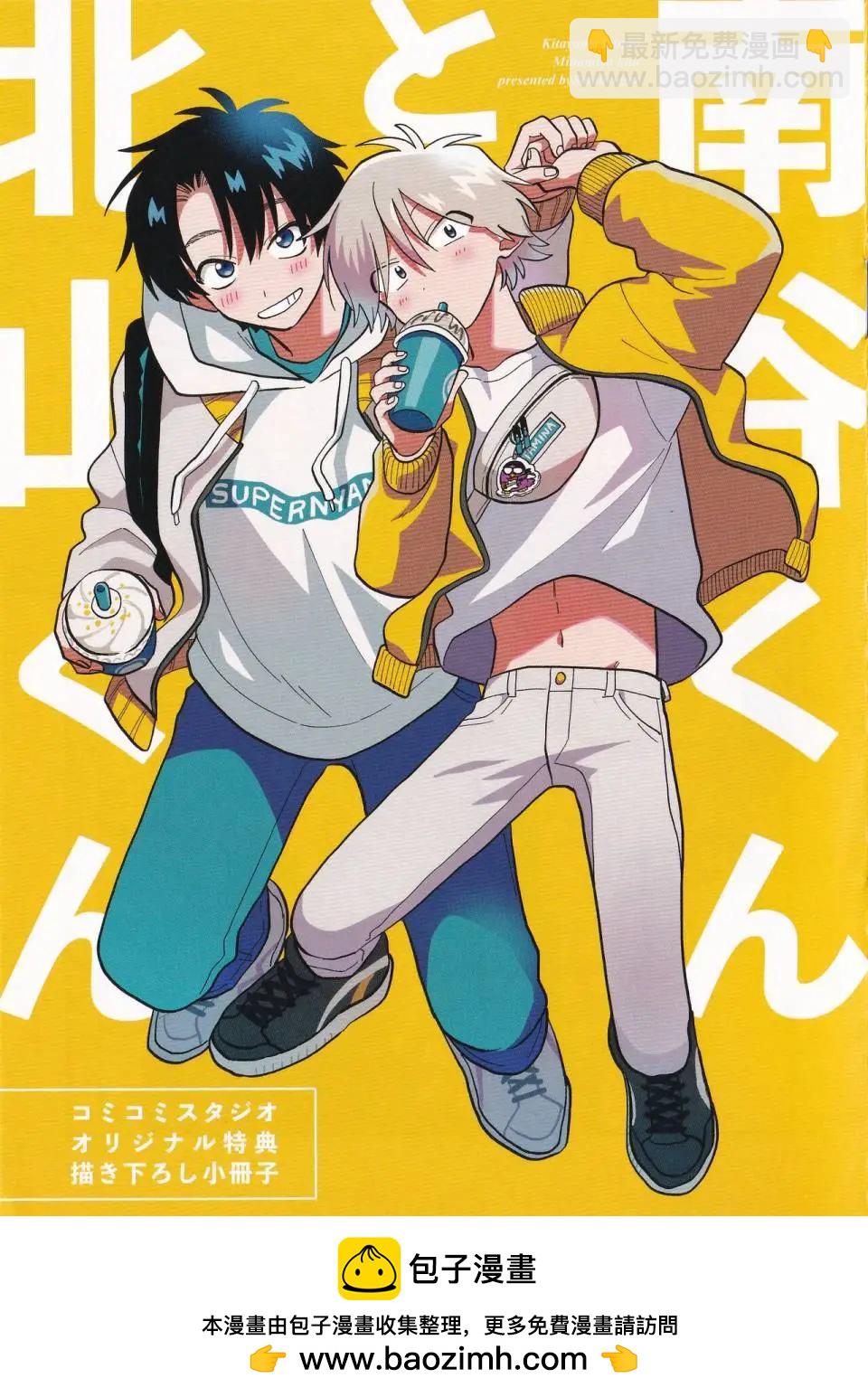 《北山君和南谷君》番外02 第50页