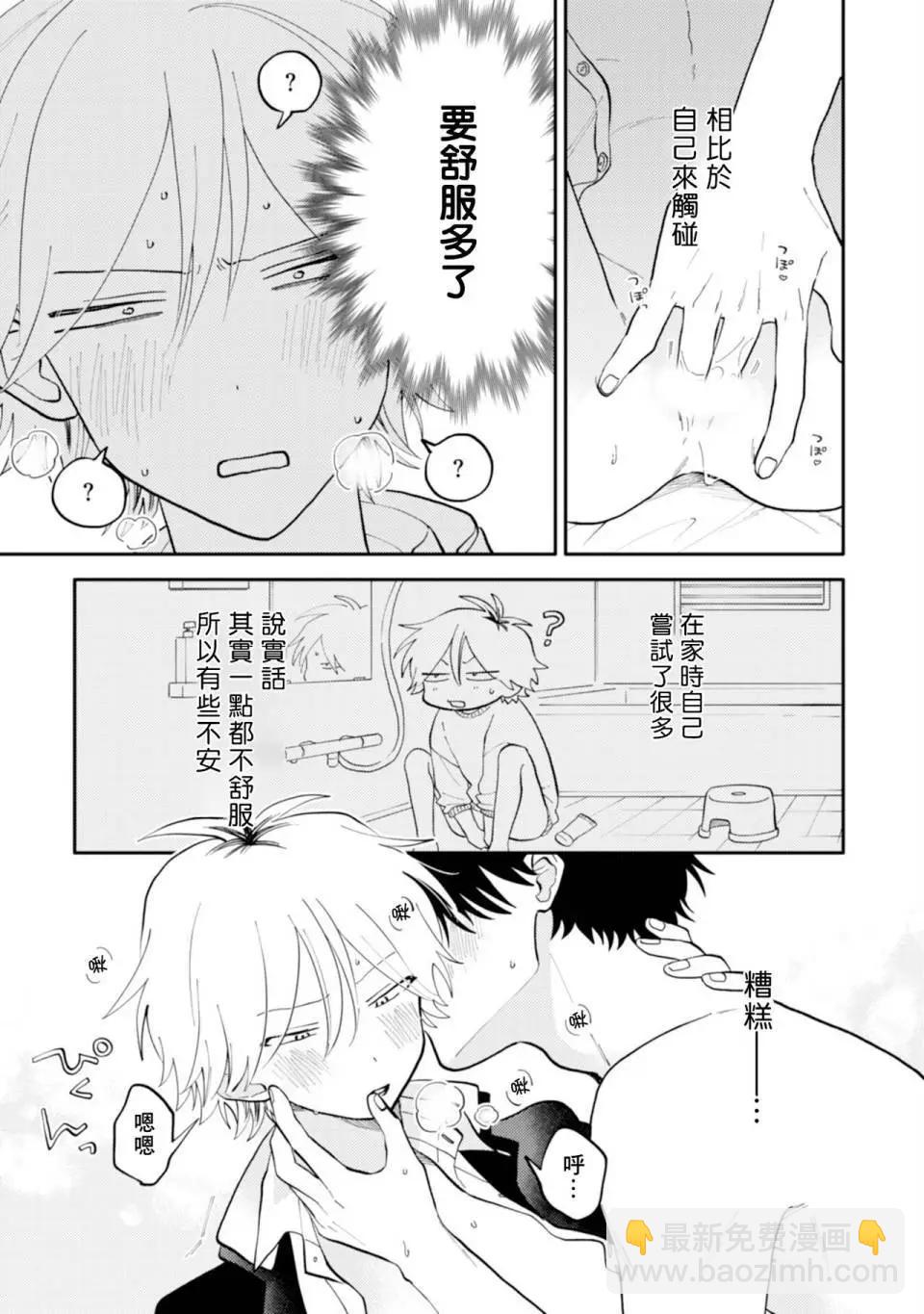 《北山君和南谷君》番外02 第7页
