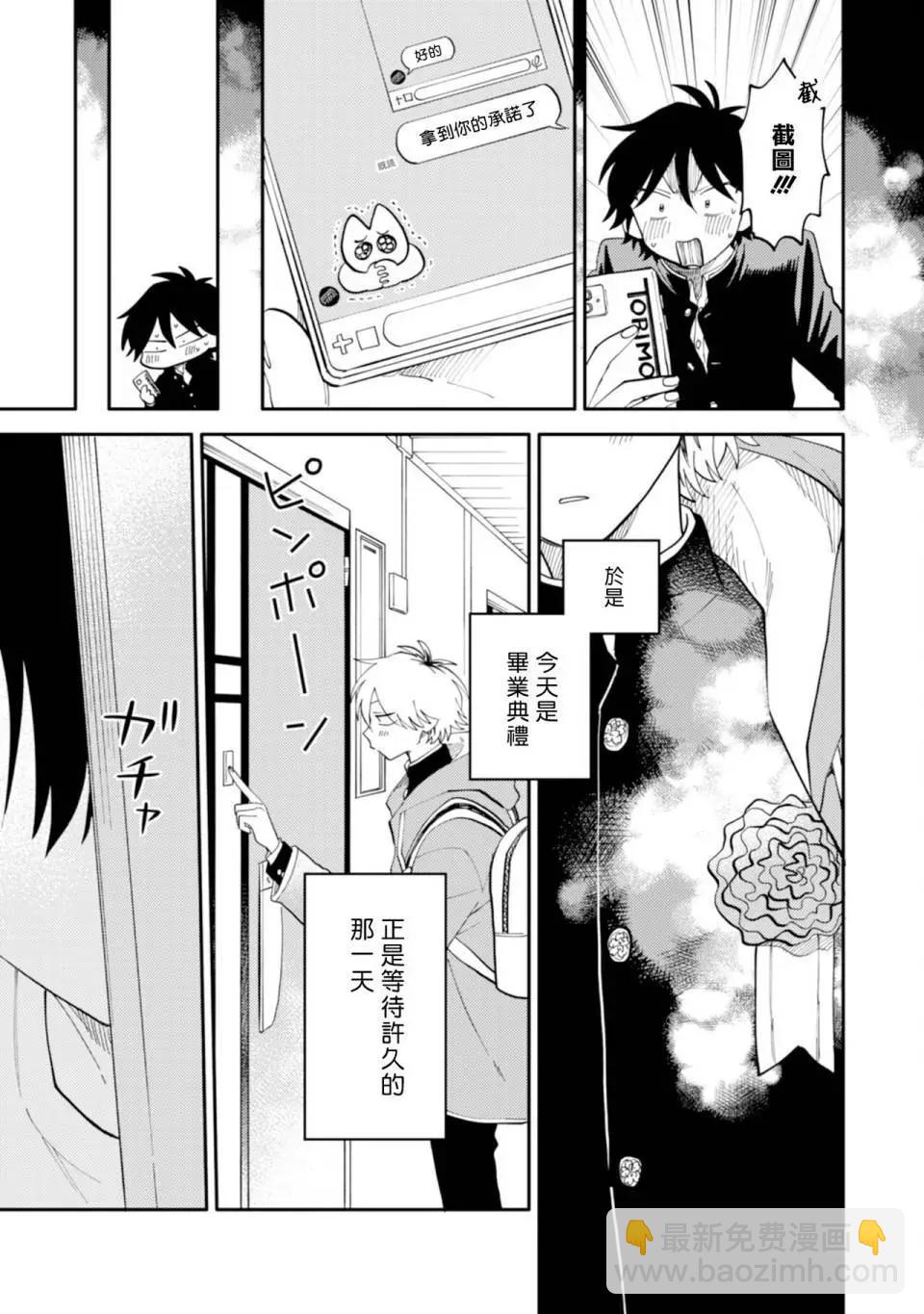 《北山君和南谷君》第05话 第15页
