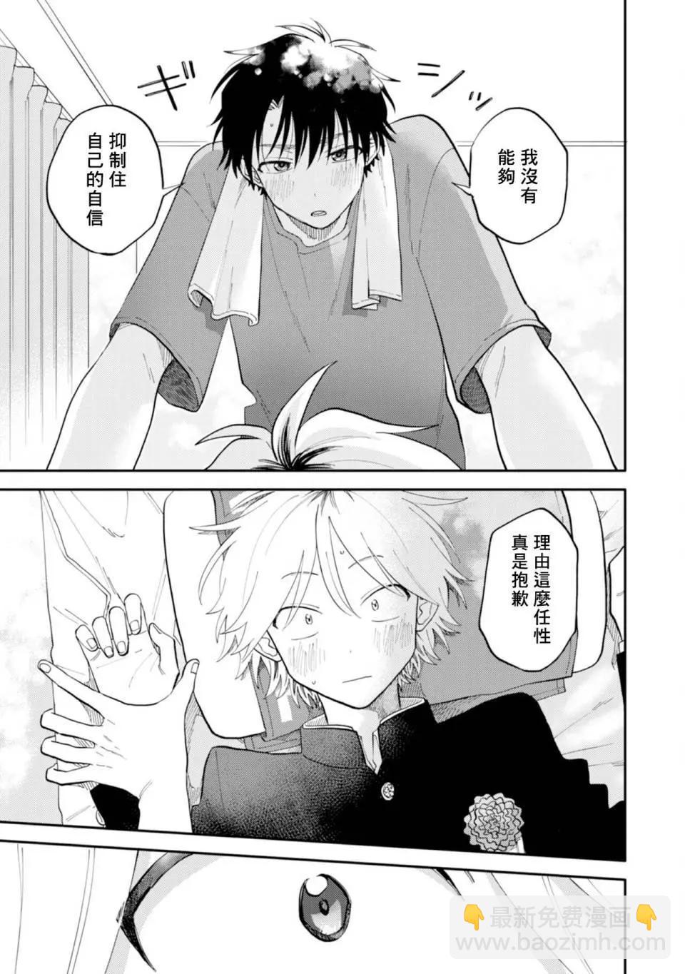 《北山君和南谷君》第05话 第23页