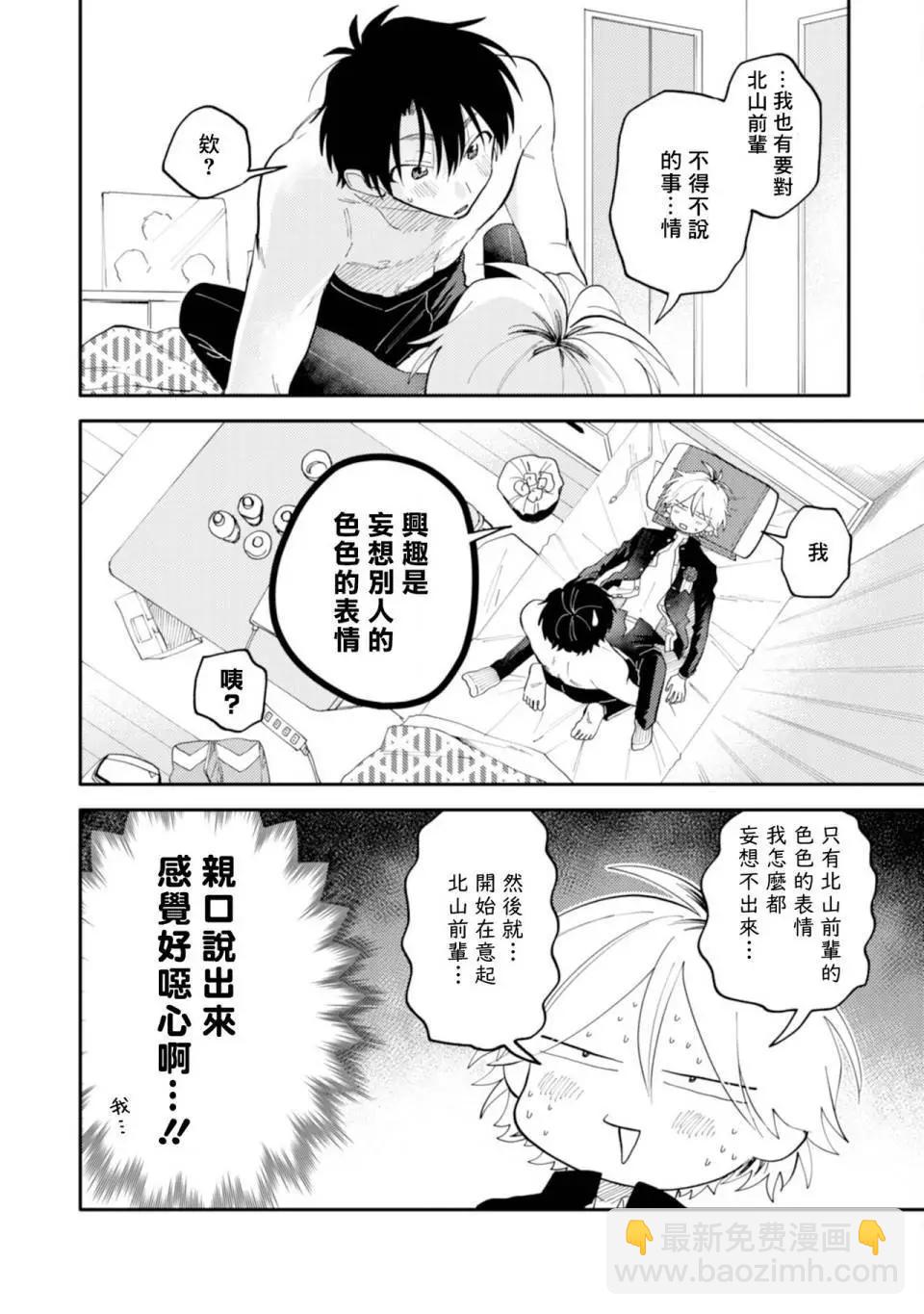 《北山君和南谷君》第05话 第26页