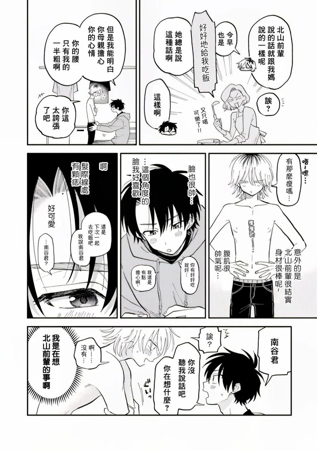 《北山君和南谷君》第06话 第19页