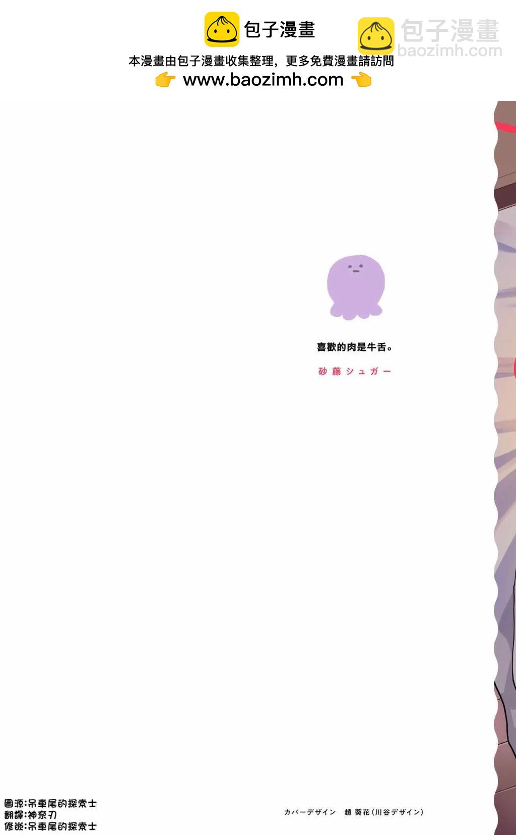 《北山君和南谷君》第06话 第2页