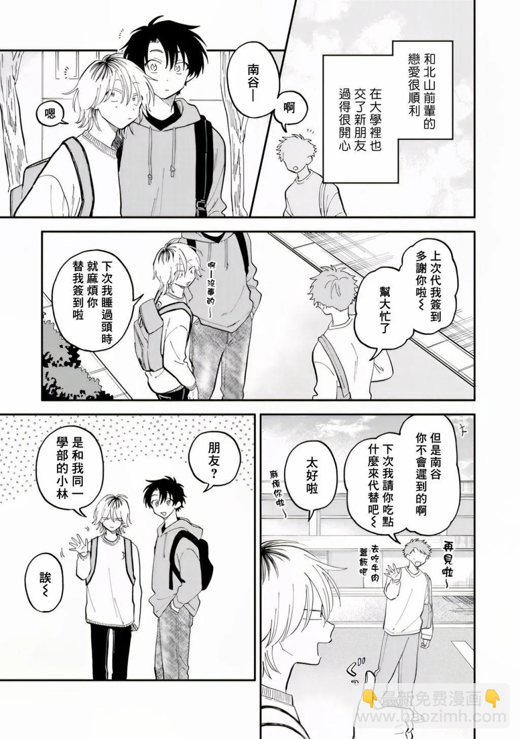 《北山君和南谷君》第06话 第8页