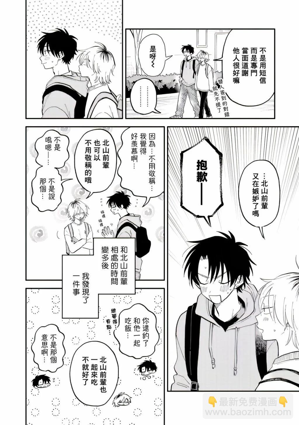 《北山君和南谷君》第06话 第9页