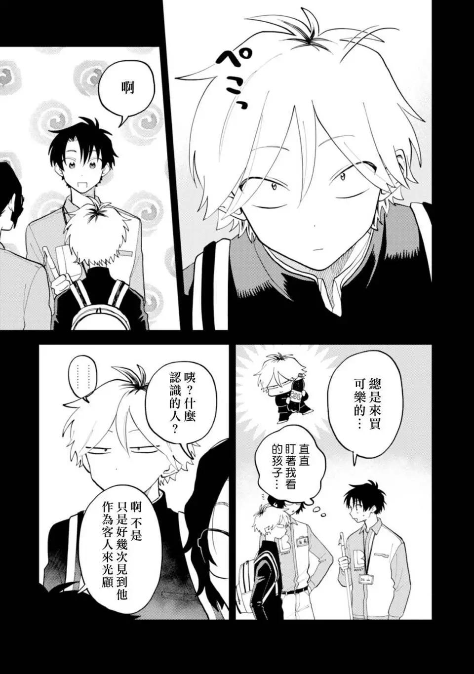 《北山君和南谷君》第04话 第11页