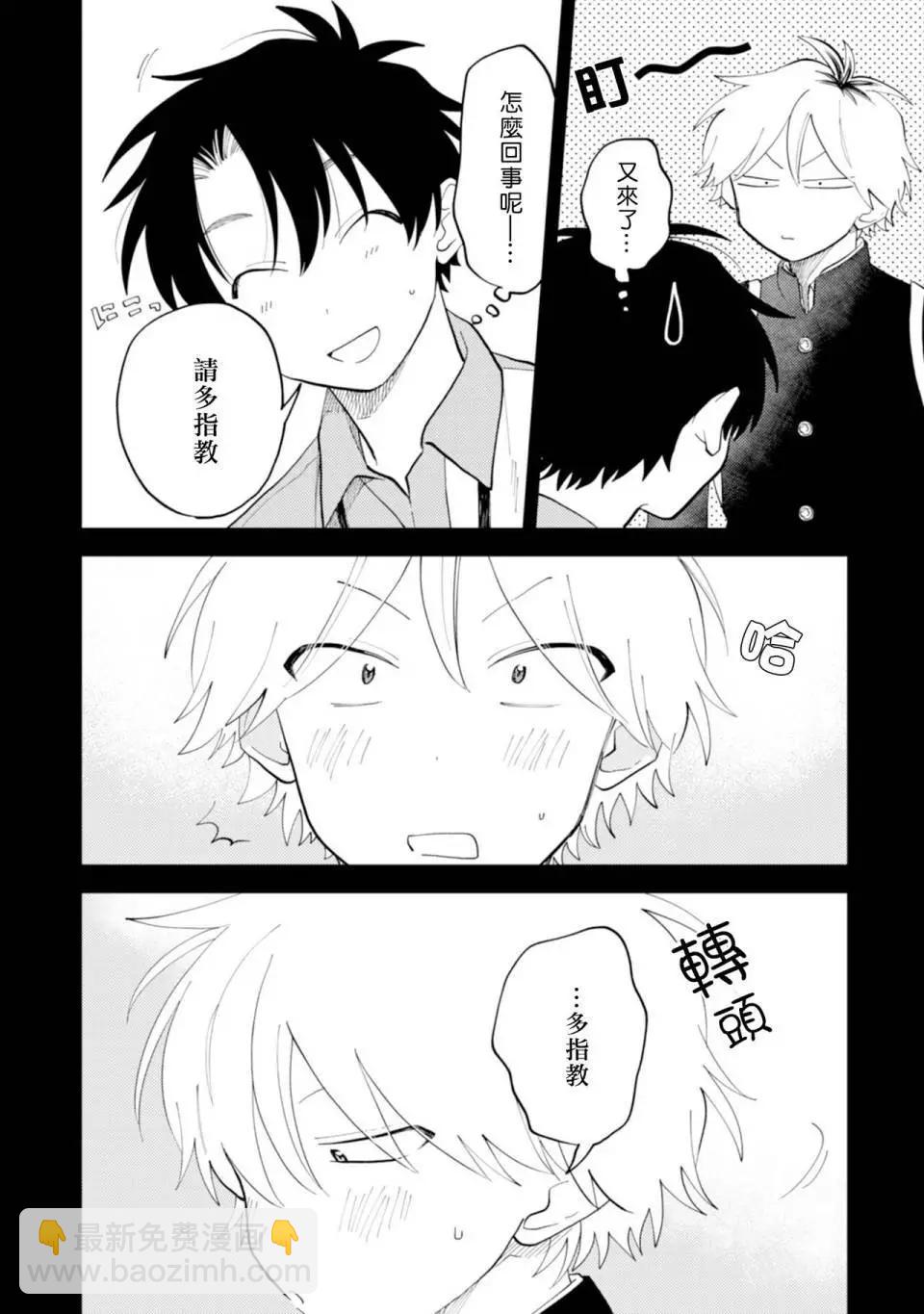 《北山君和南谷君》第04话 第12页