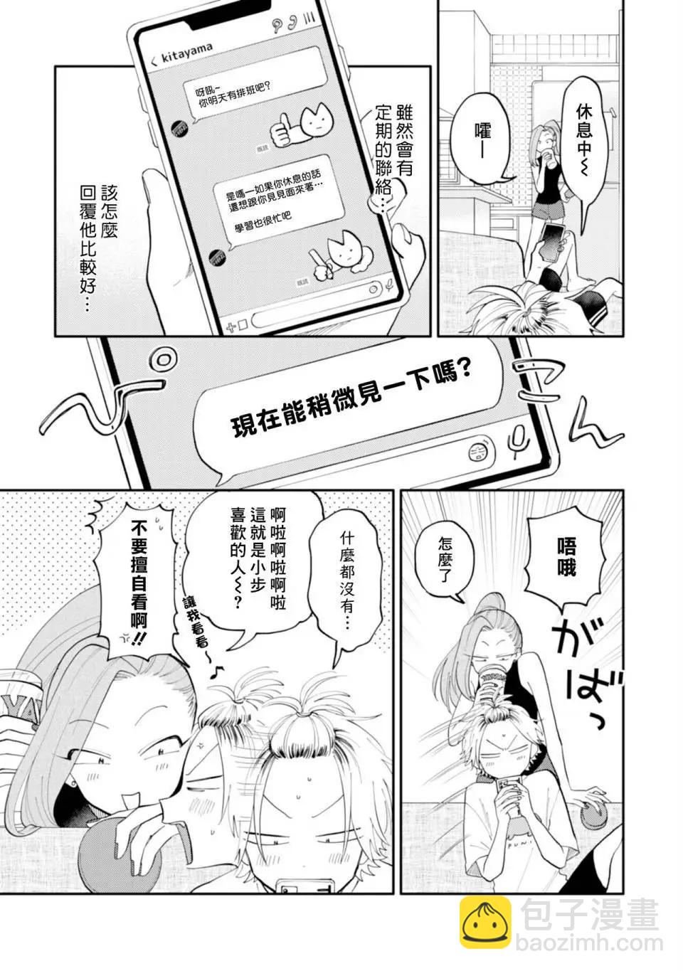 《北山君和南谷君》第04话 第15页