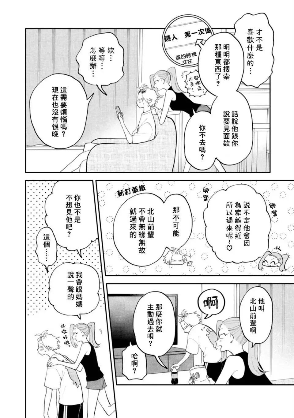 《北山君和南谷君》第04话 第16页