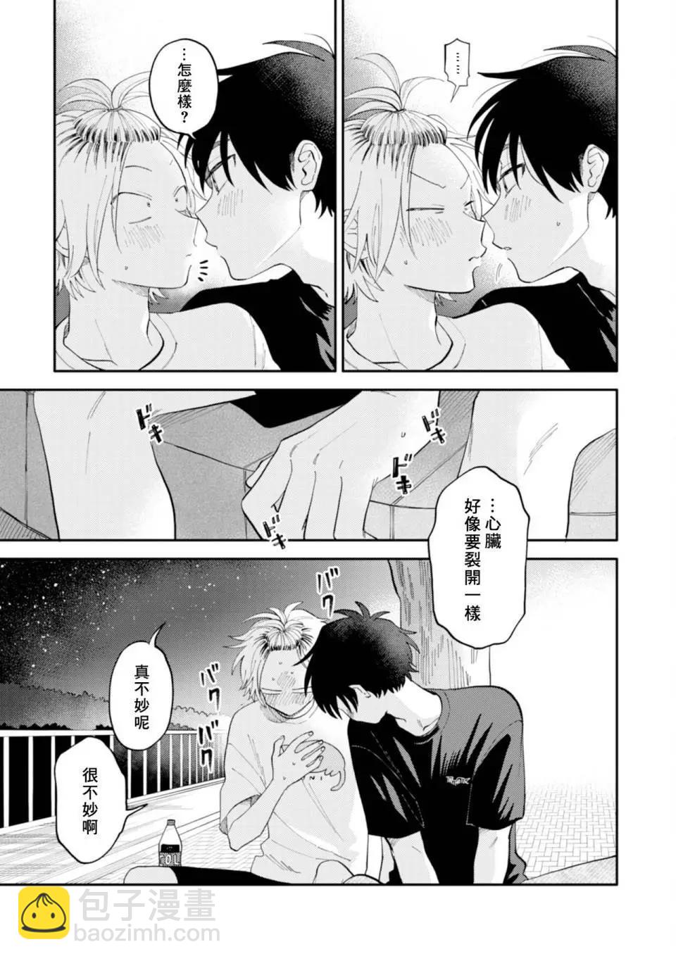 《北山君和南谷君》第04话 第29页