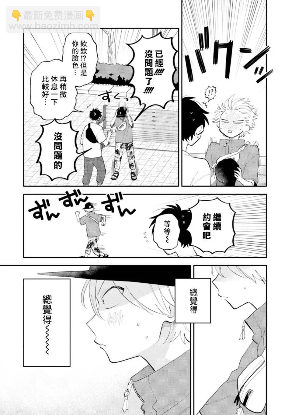 《北山君和南谷君》第04话 第5页