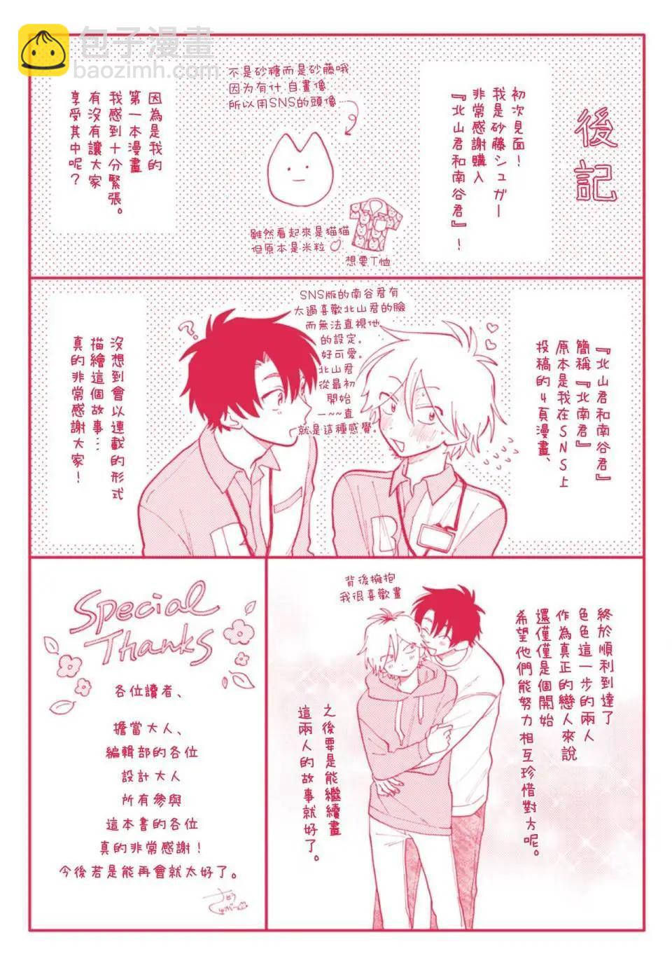 《北山君和南谷君》番外 第17页