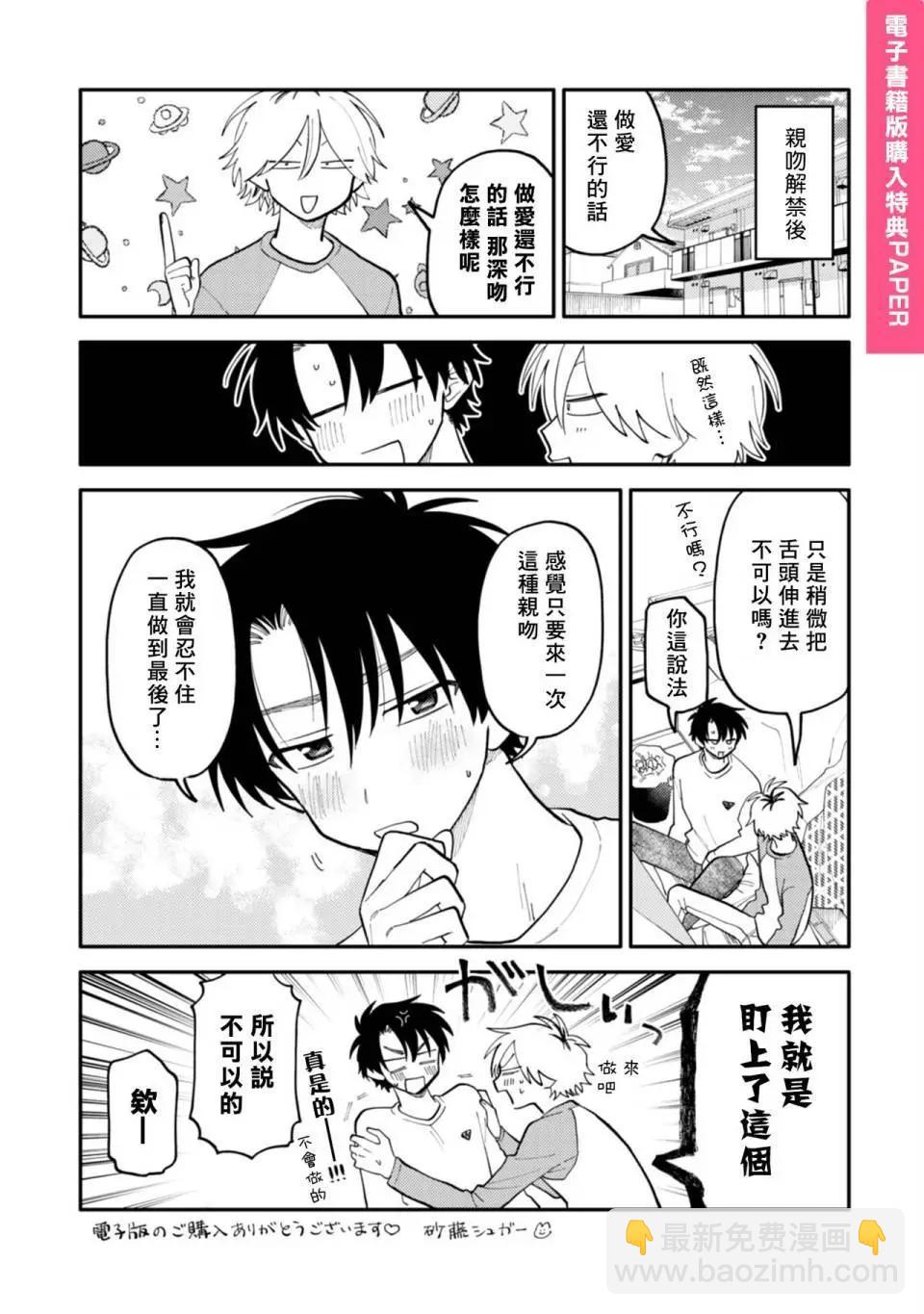 《北山君和南谷君》番外 第19页