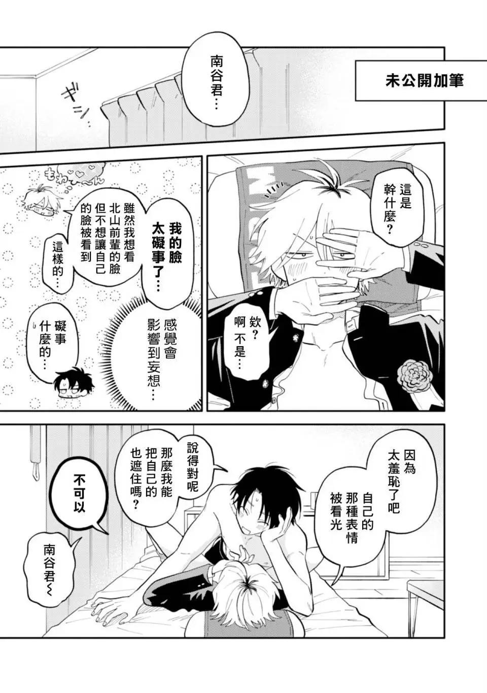 《北山君和南谷君》番外 第1页