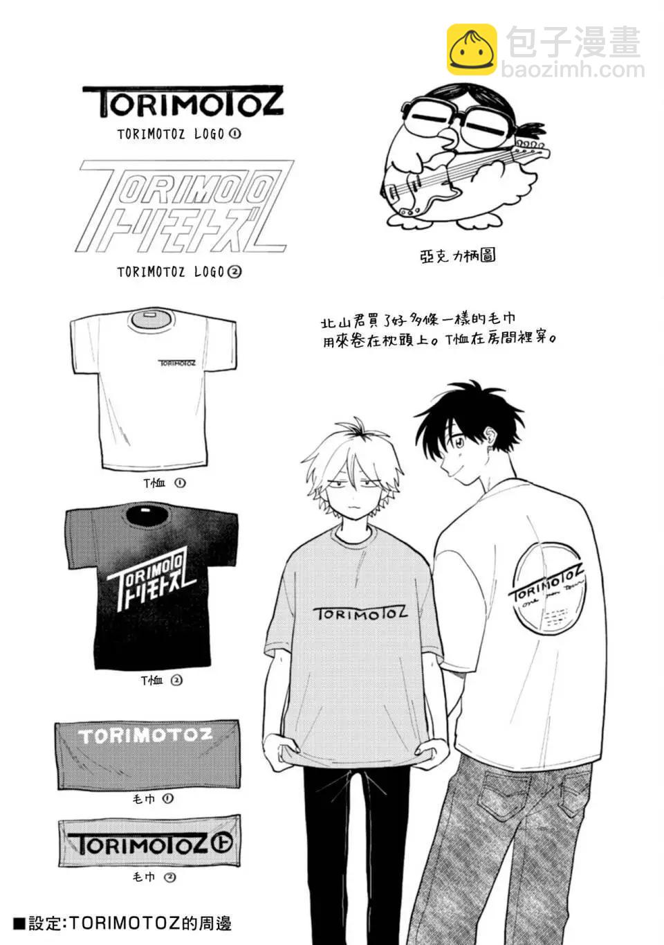 《北山君和南谷君》番外 第26页
