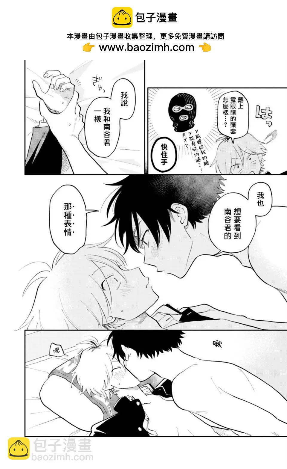 《北山君和南谷君》番外 第2页