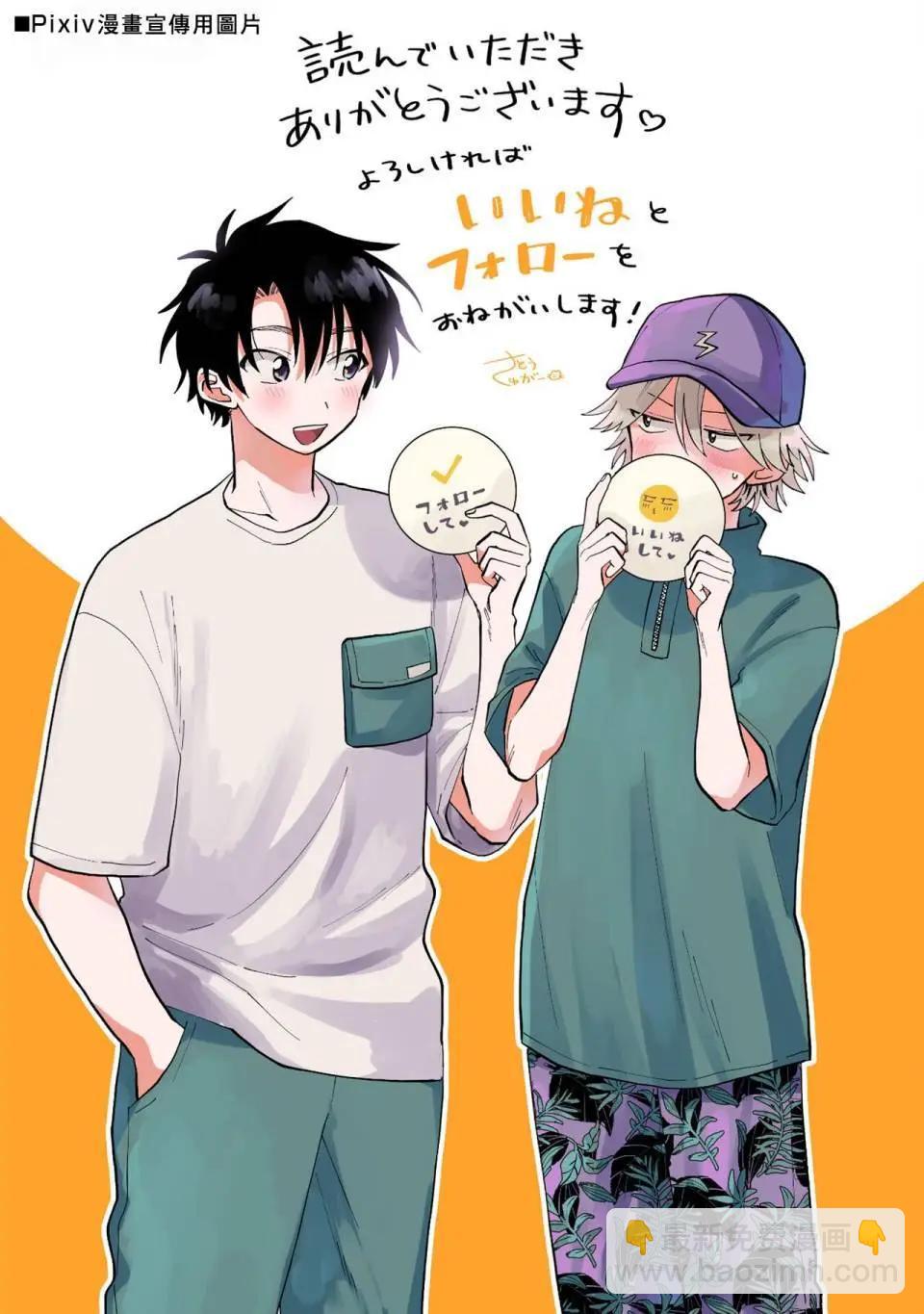 《北山君和南谷君》番外 第34页