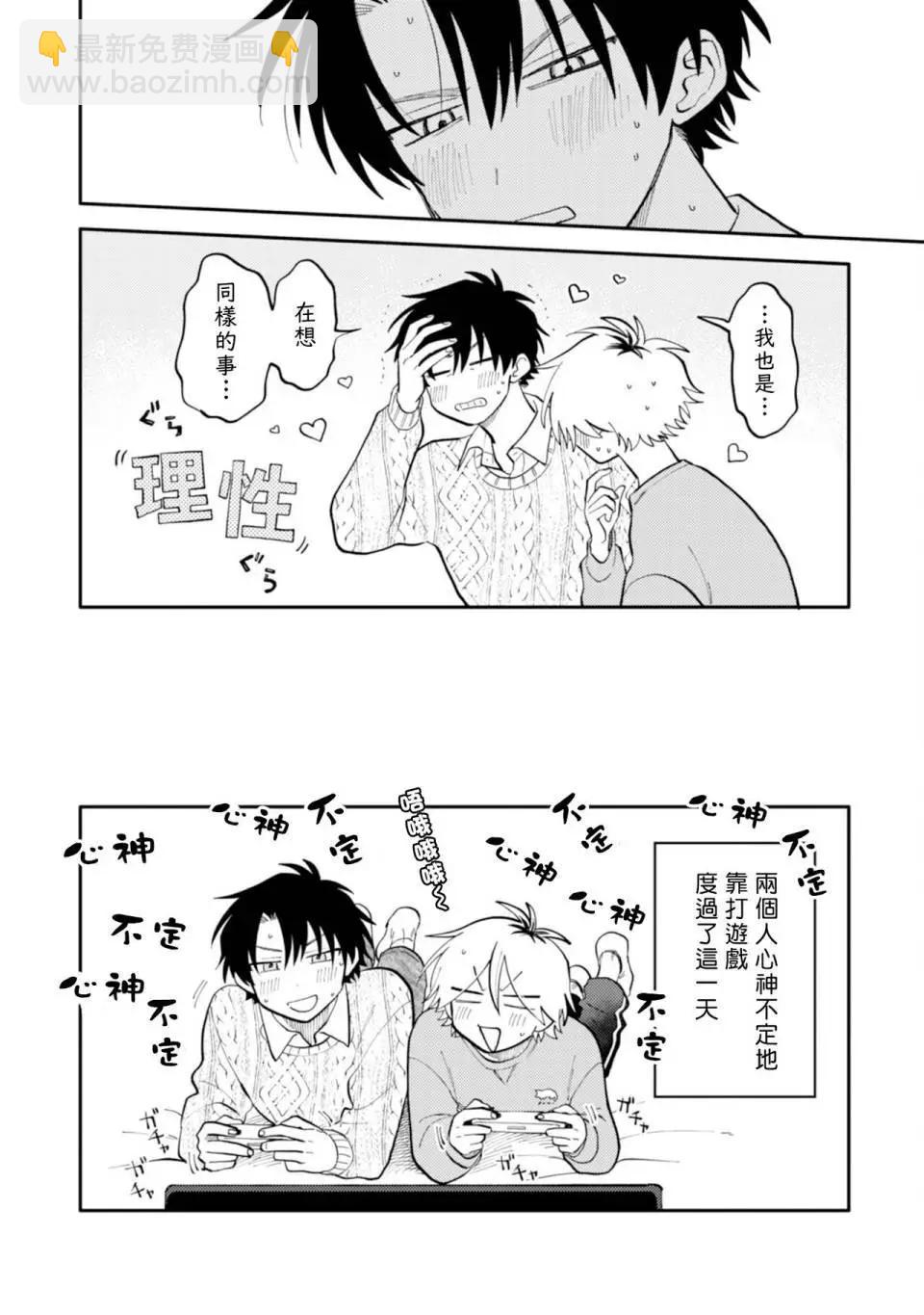 《北山君和南谷君》番外 第44页