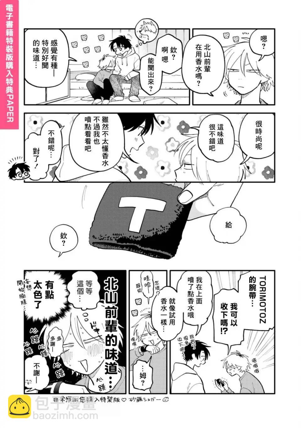 《北山君和南谷君》番外 第45页