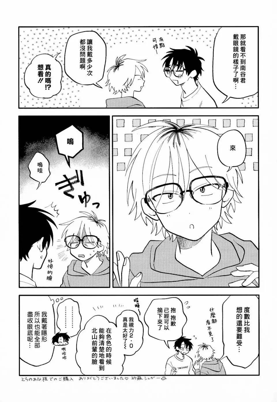 《北山君和南谷君》番外 第48页
