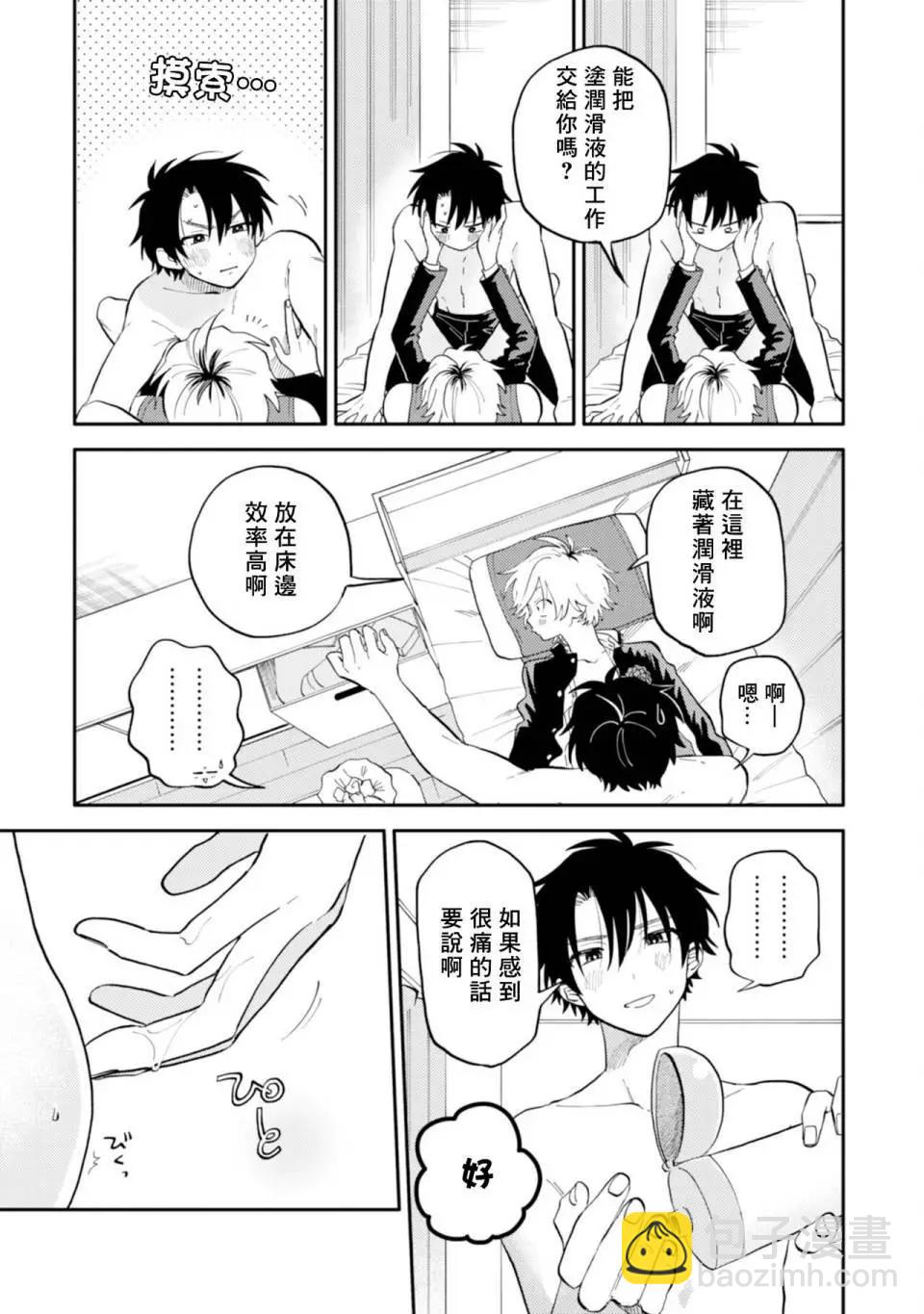 《北山君和南谷君》番外 第5页