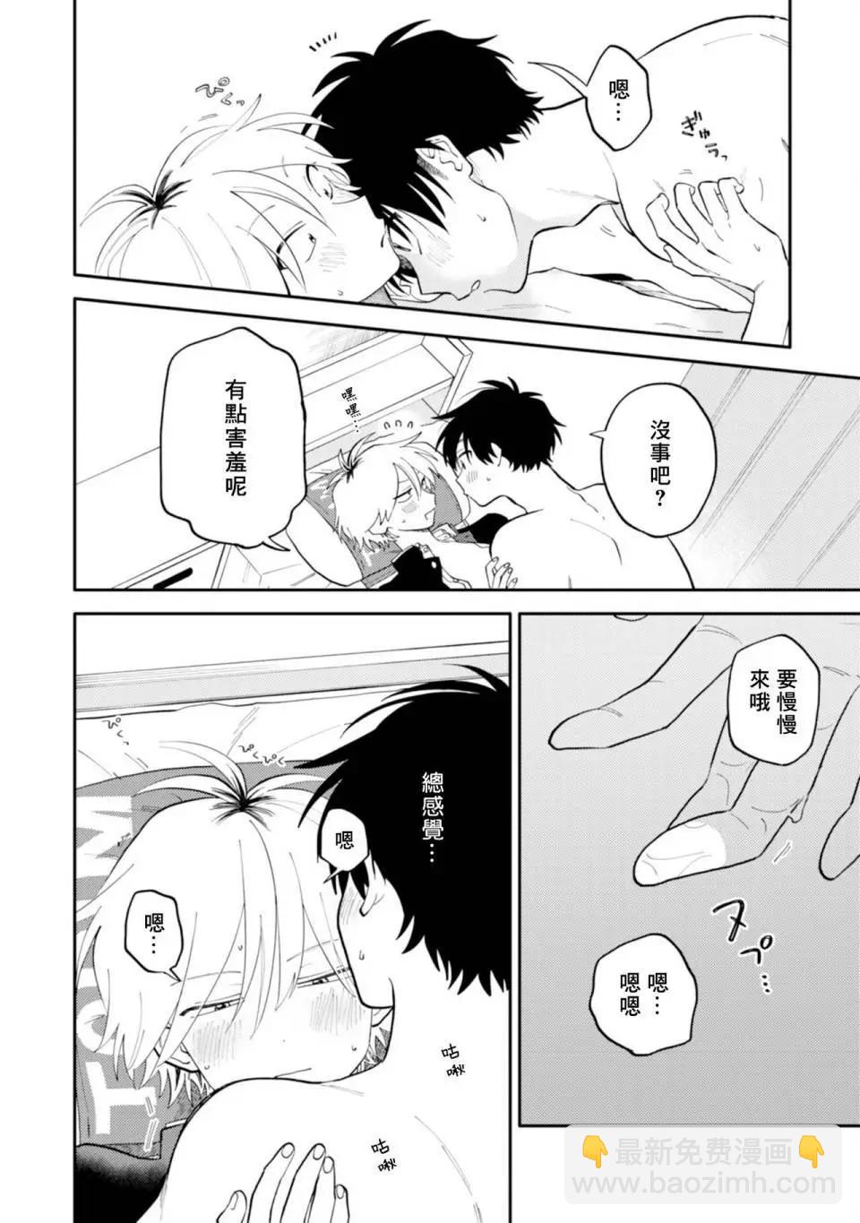 《北山君和南谷君》番外 第6页