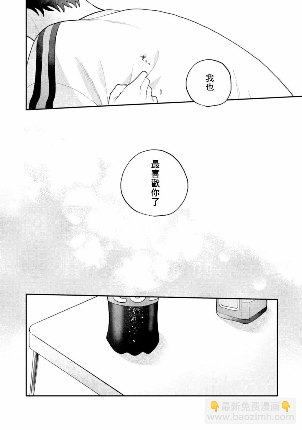 《北山君和南谷君》第09话 第29页