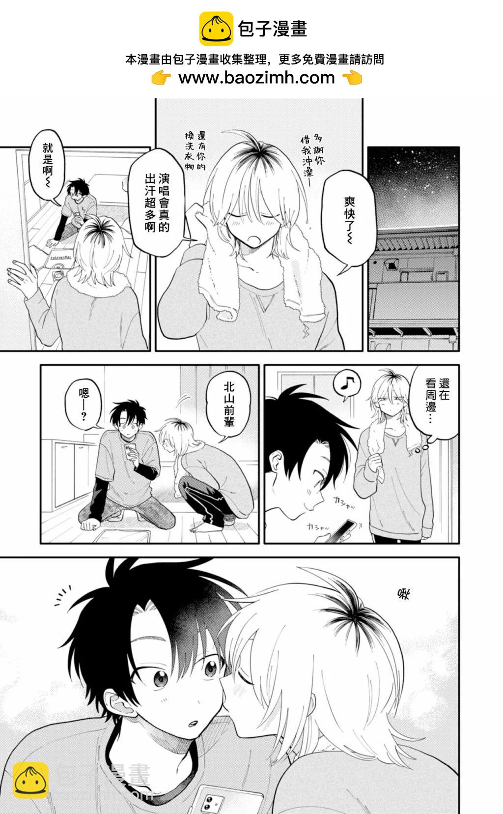 《北山君和南谷君》第09话 第2页