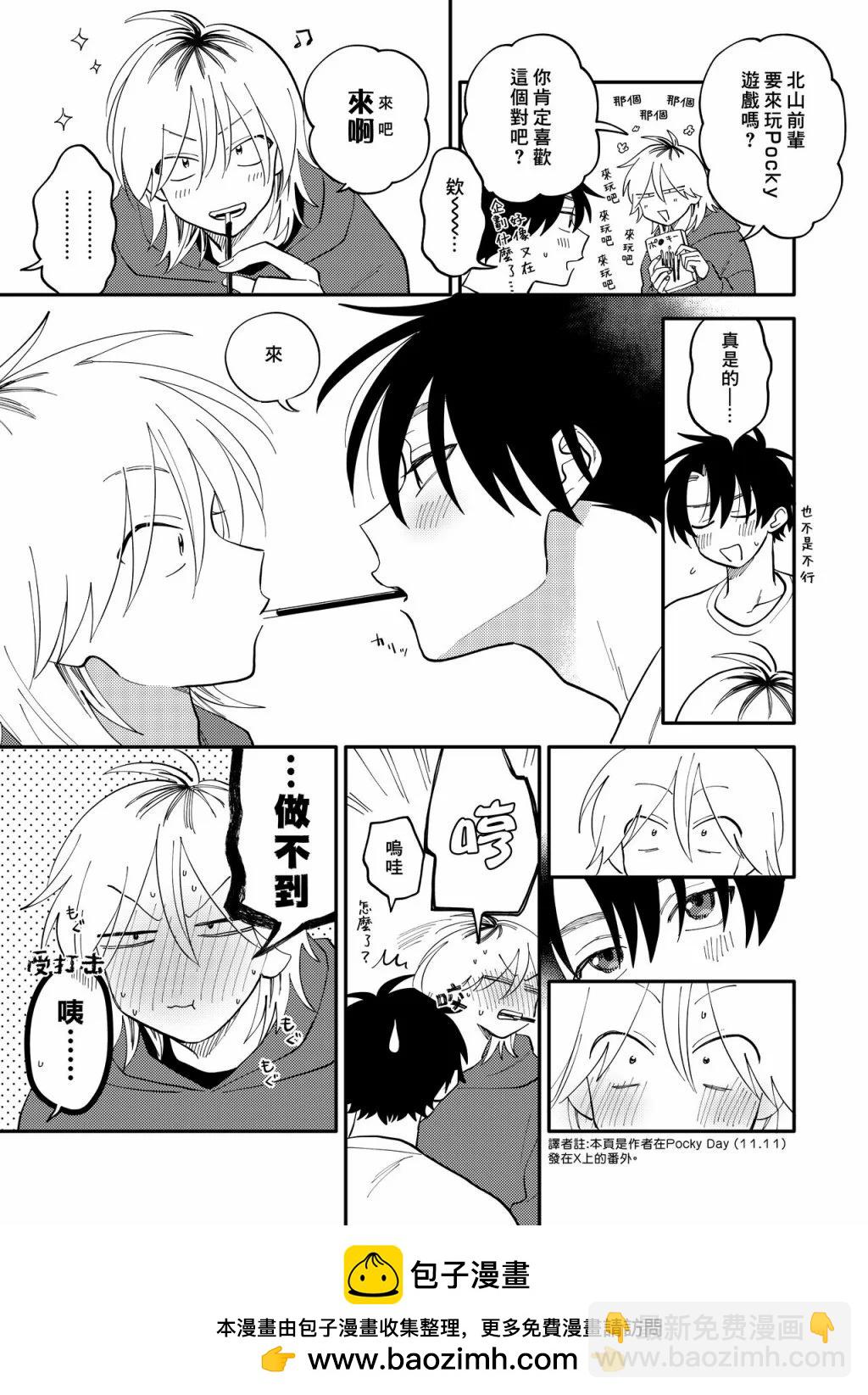 《北山君和南谷君》第09话 第32页