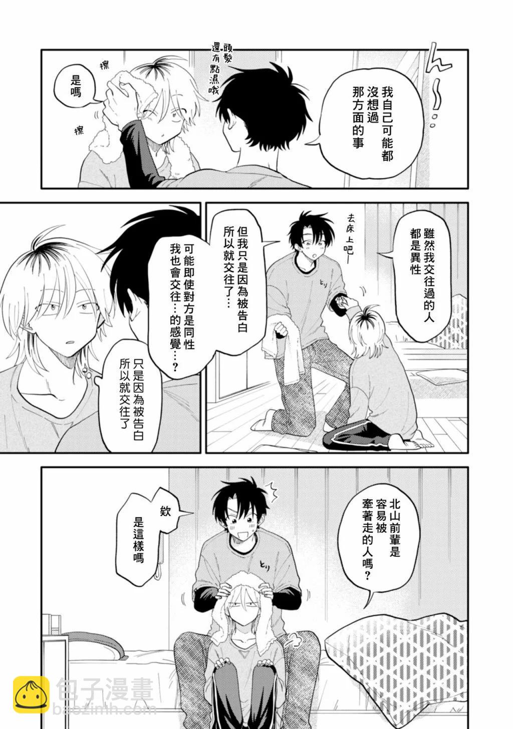 《北山君和南谷君》第09话 第4页