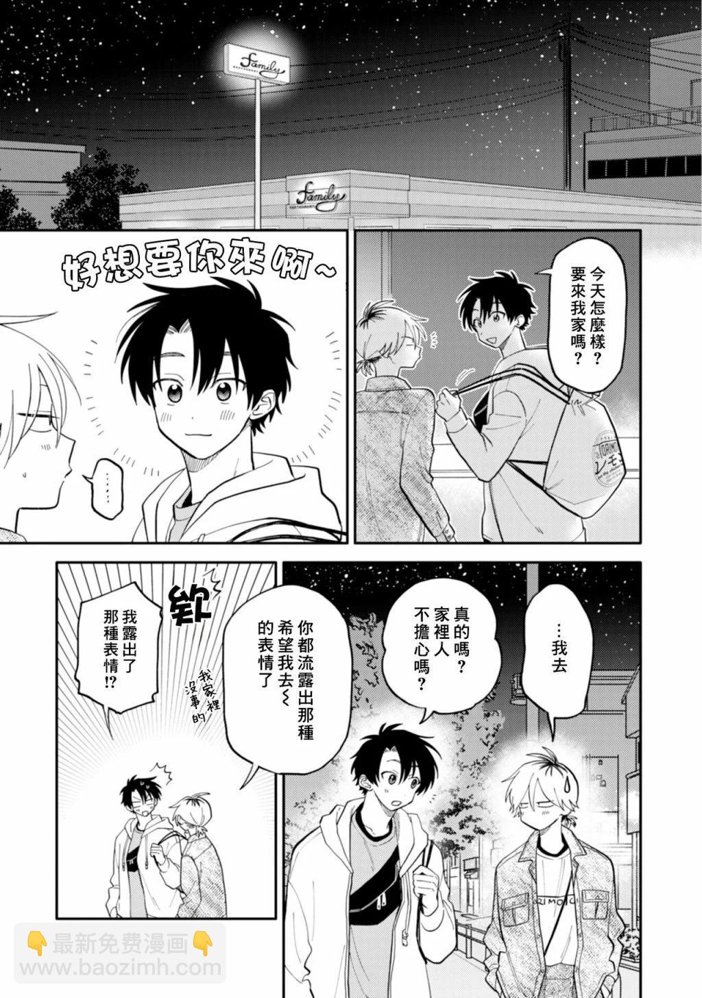 《北山君和南谷君》第08话 第12页